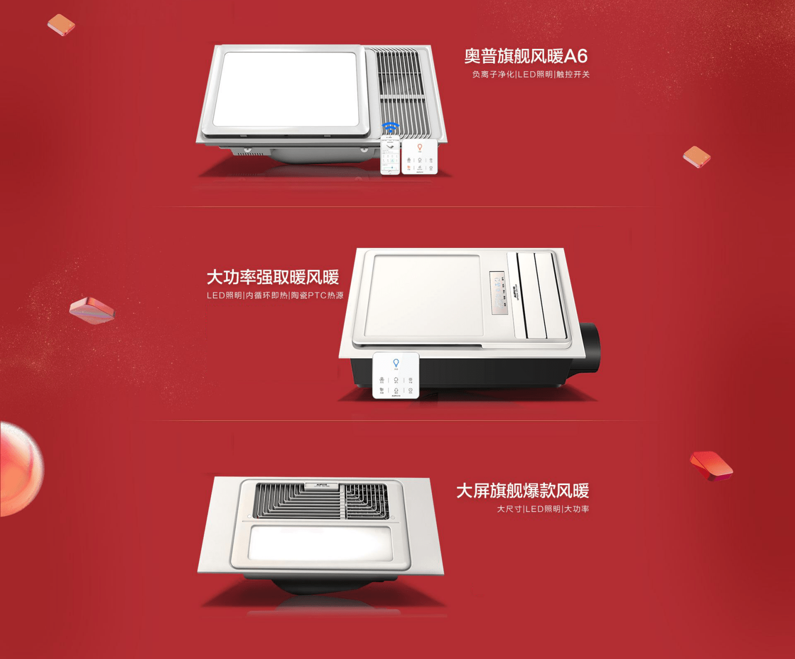 奥普科技获得实用新型专利授权:“壳体组件及具有其的吊顶电器”