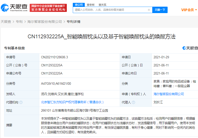 海尔智家获得实用新型专利授权：“暖风机”