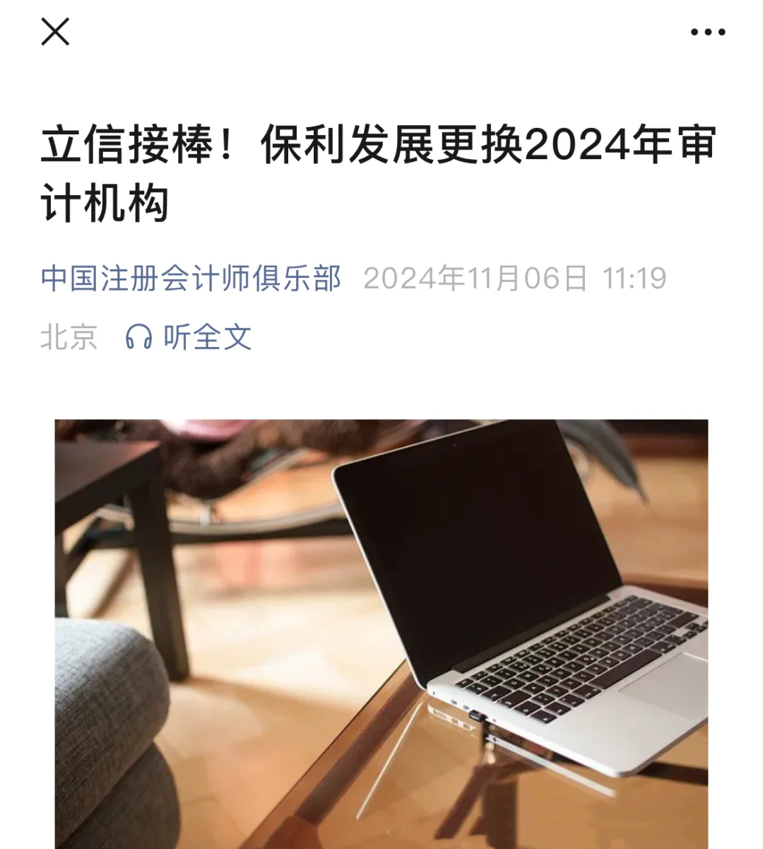 保利发展：持续做优增量业务，不断提升运营质量和经营效率