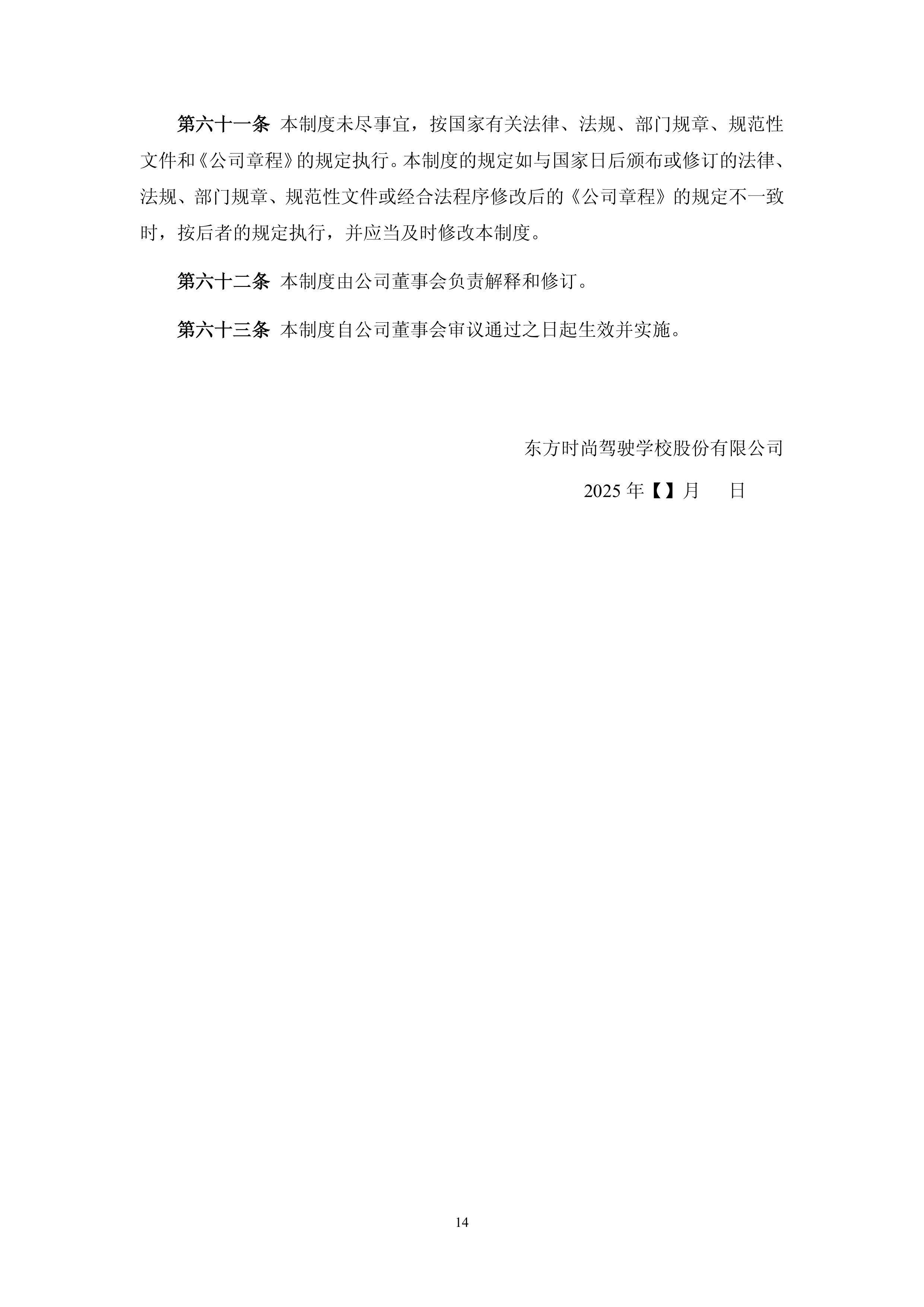 *ST金比:筹划控制权转让事项没有冷却期的表述