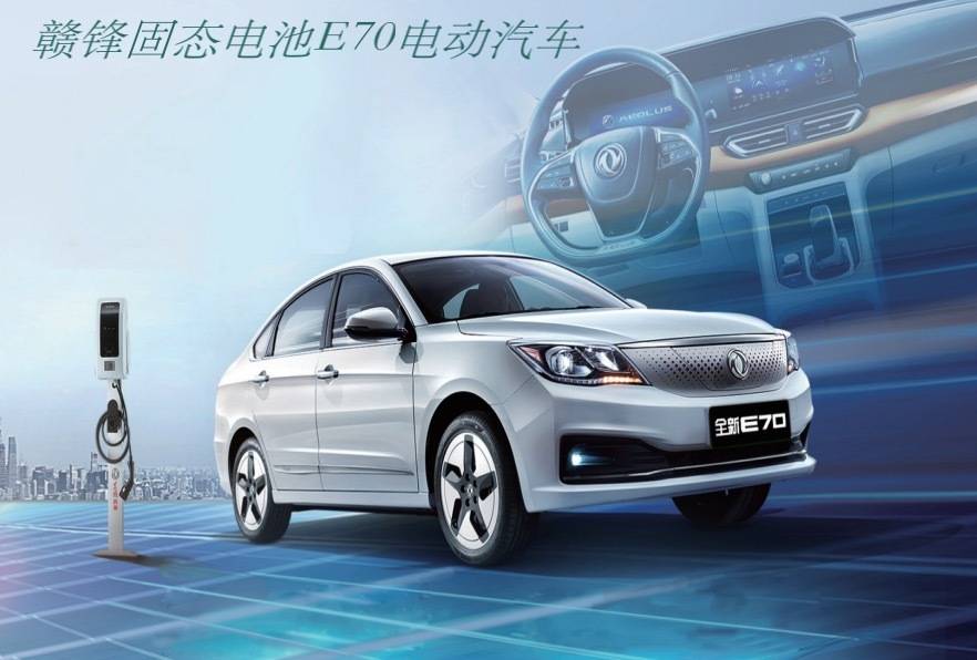 赣锋锂业：固态电池已在车型试装车及量产并应用于知名无人机及eVTOL企业合作产品