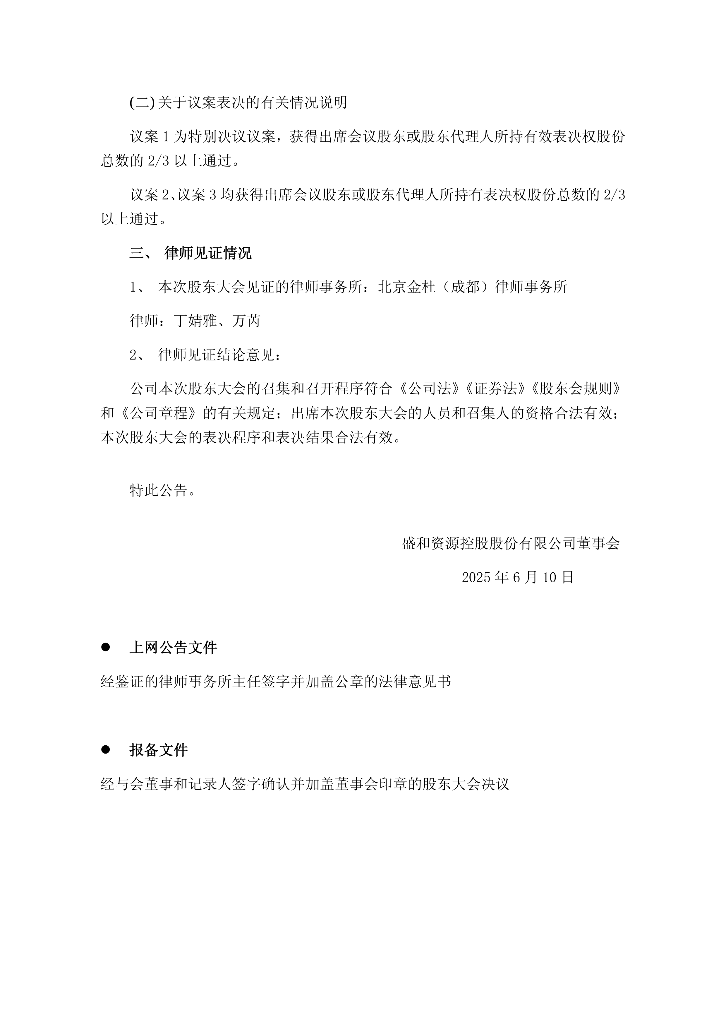 财报速递：盛和资源2025年半年度净利润3.77亿元