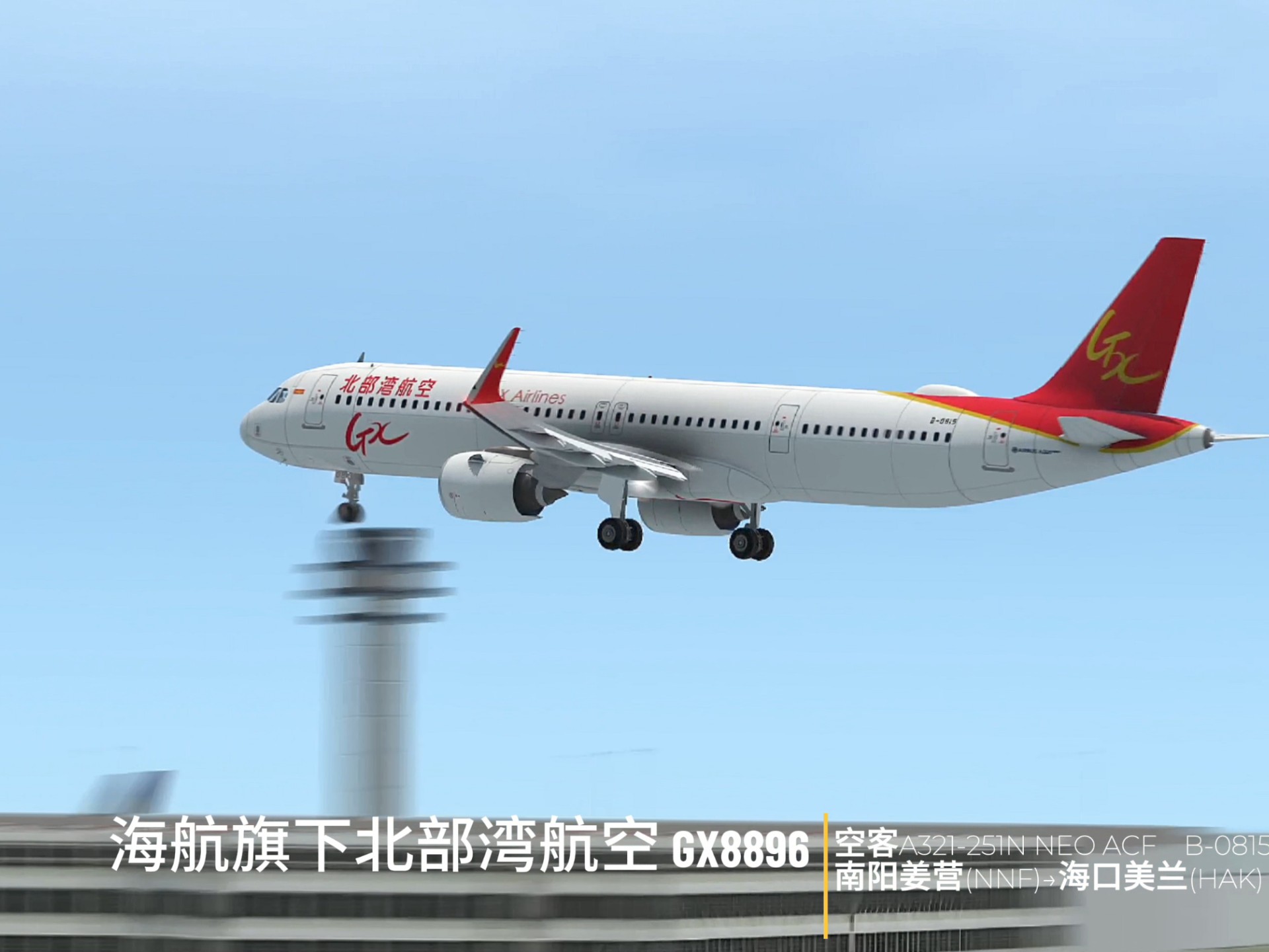 4日23时起海口美兰机场执飞航班全部取消 三亚凤凰机场目前运行正常