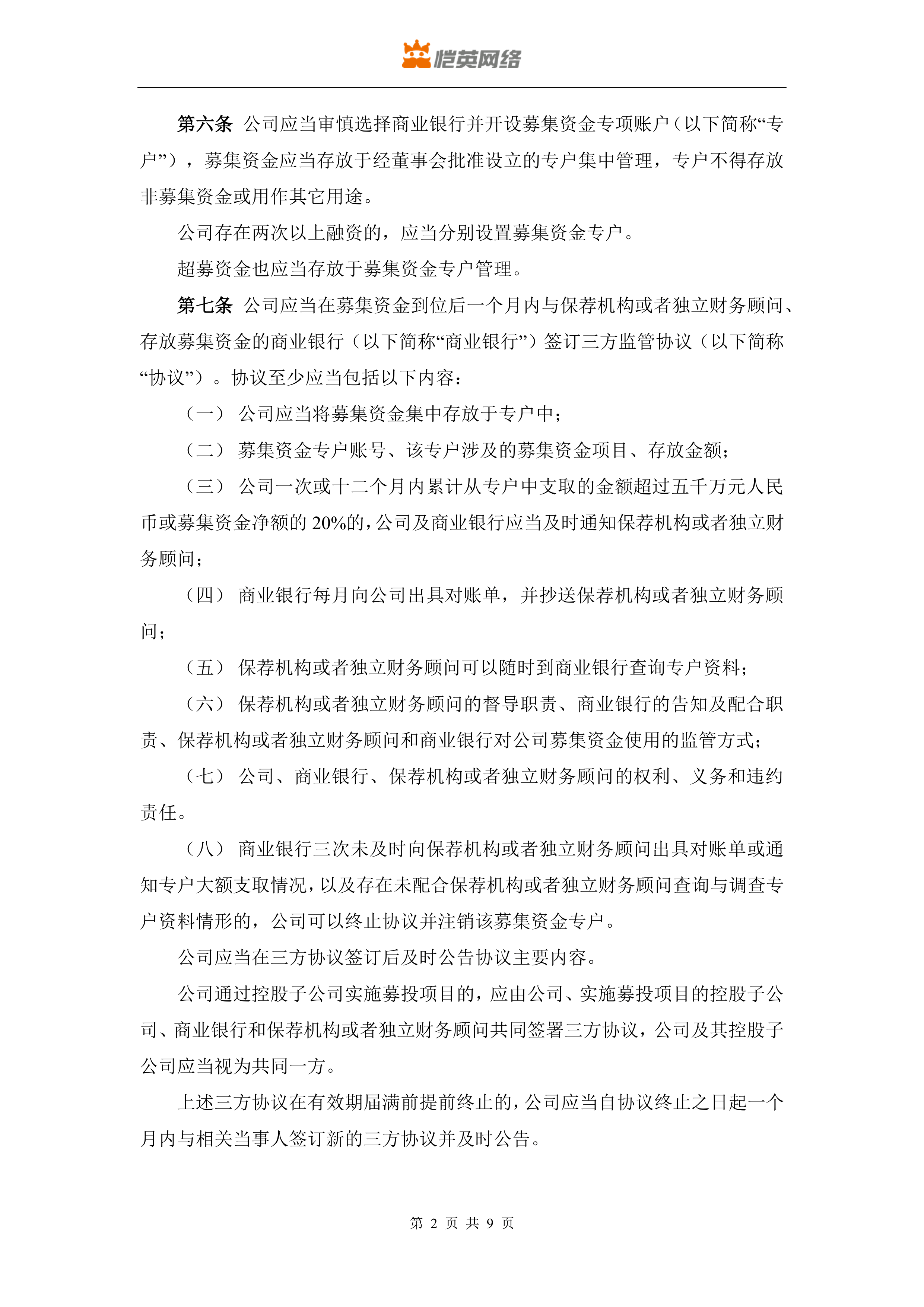 恺英网络：2025年上半年净利润9.5亿元，同比增长17.41%
