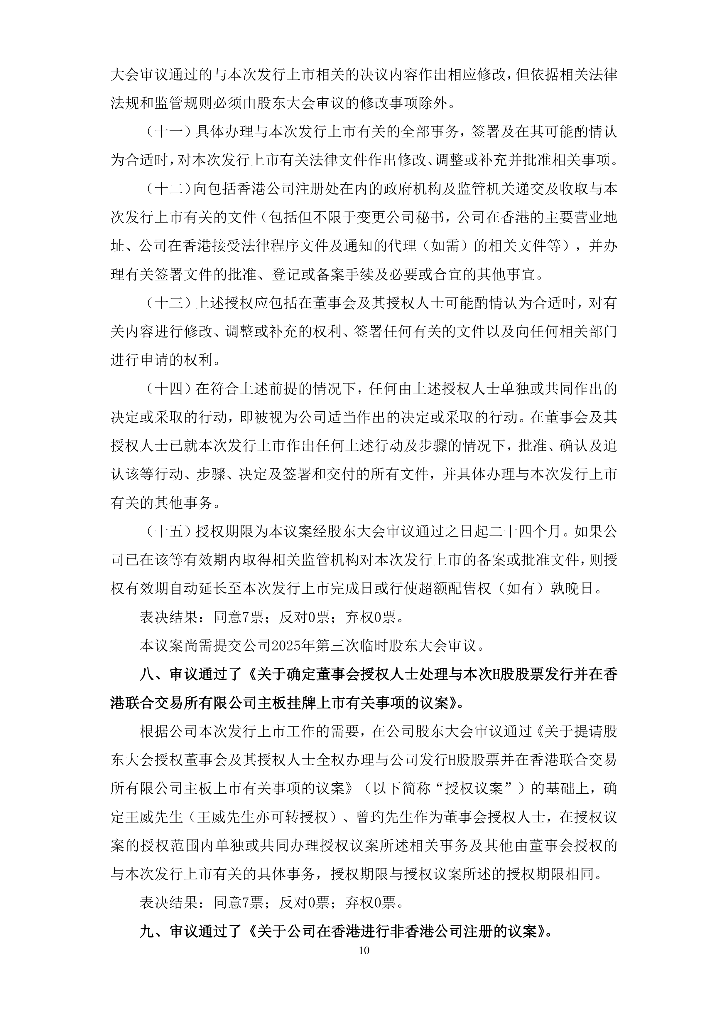 远望谷：公司审议通过终止2025年度以简易程序向特定对象发行股票事项的议案