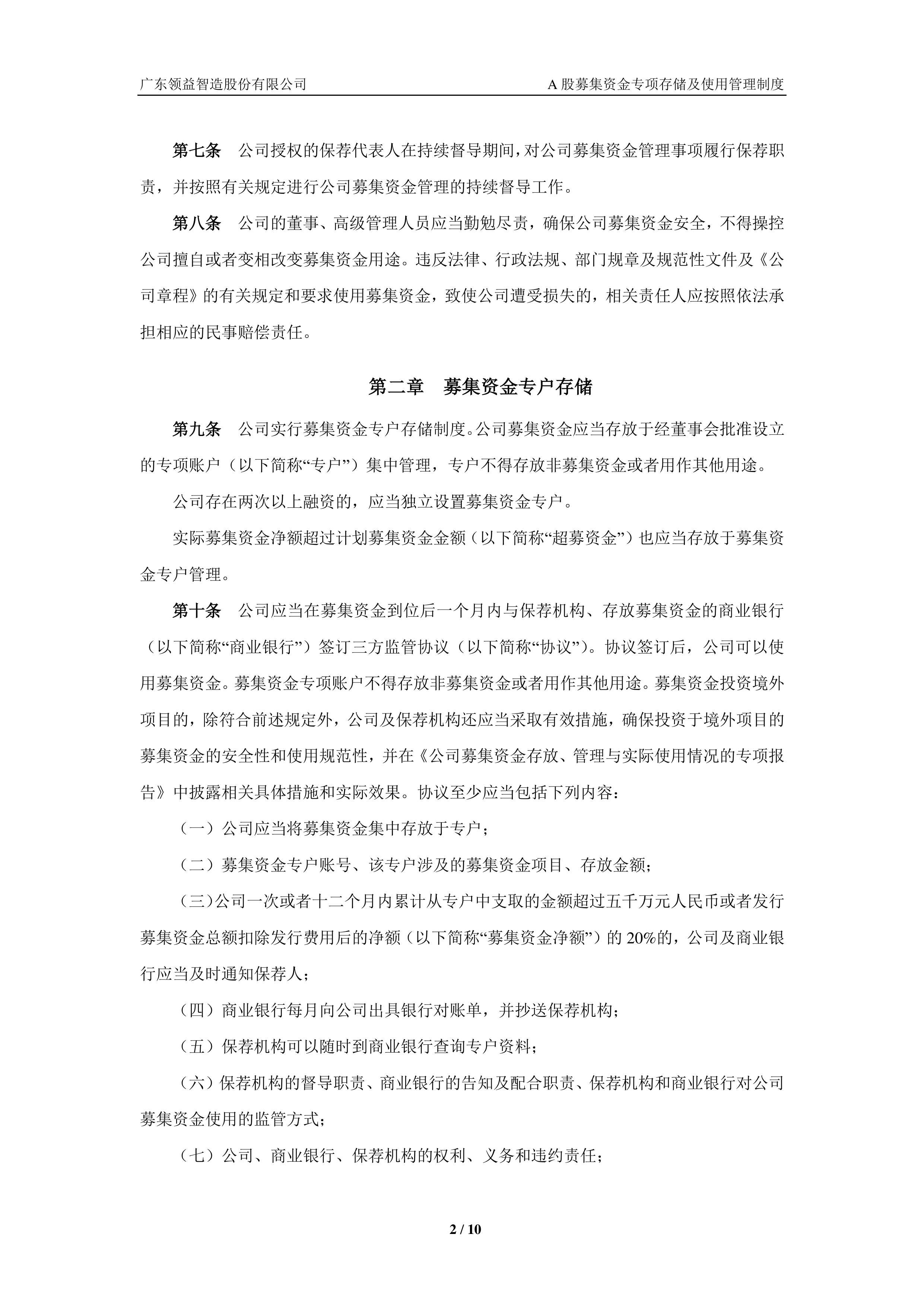 领益智造：公司暂无香港上市相关计划