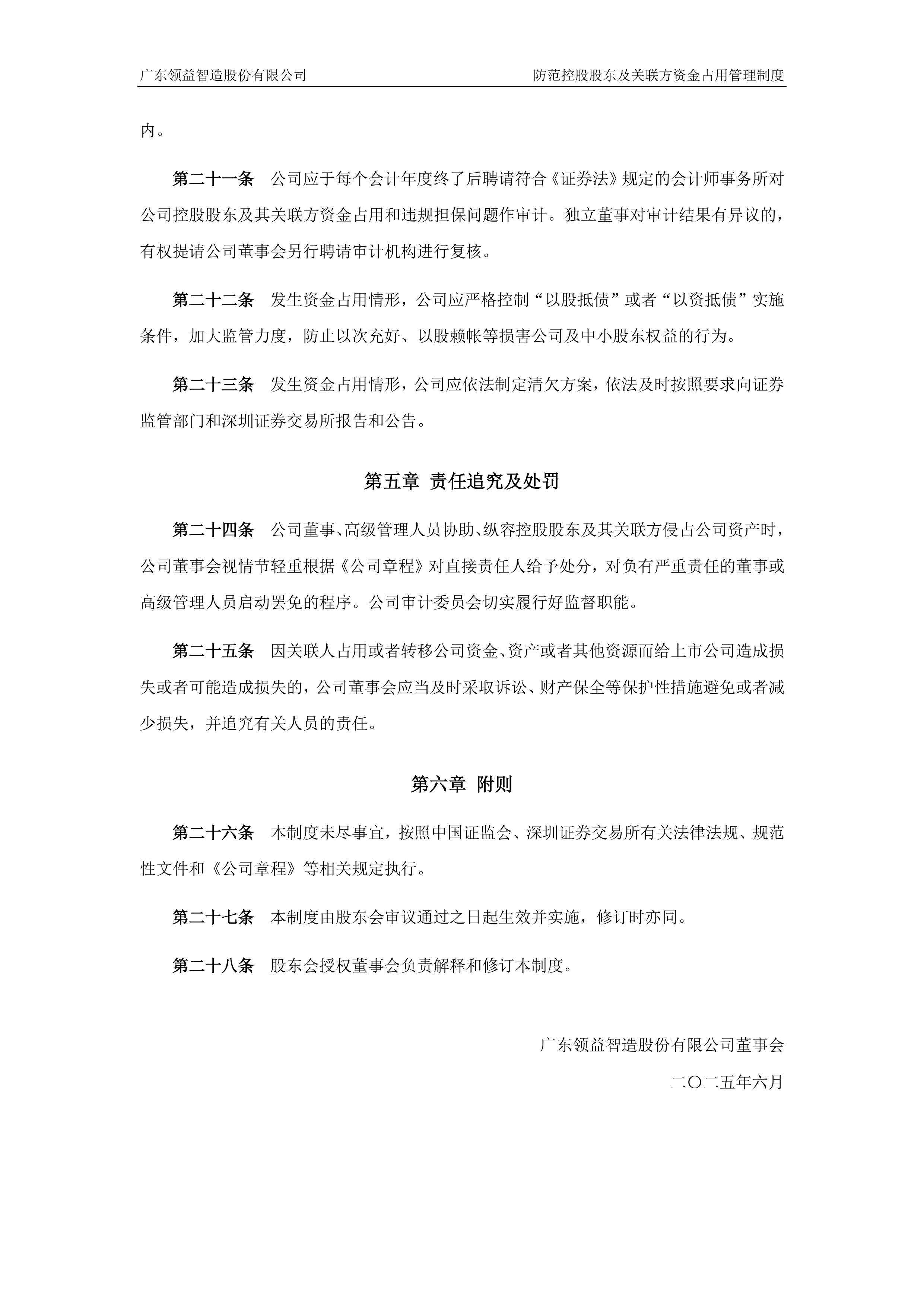 领益智造：公司暂无香港上市相关计划