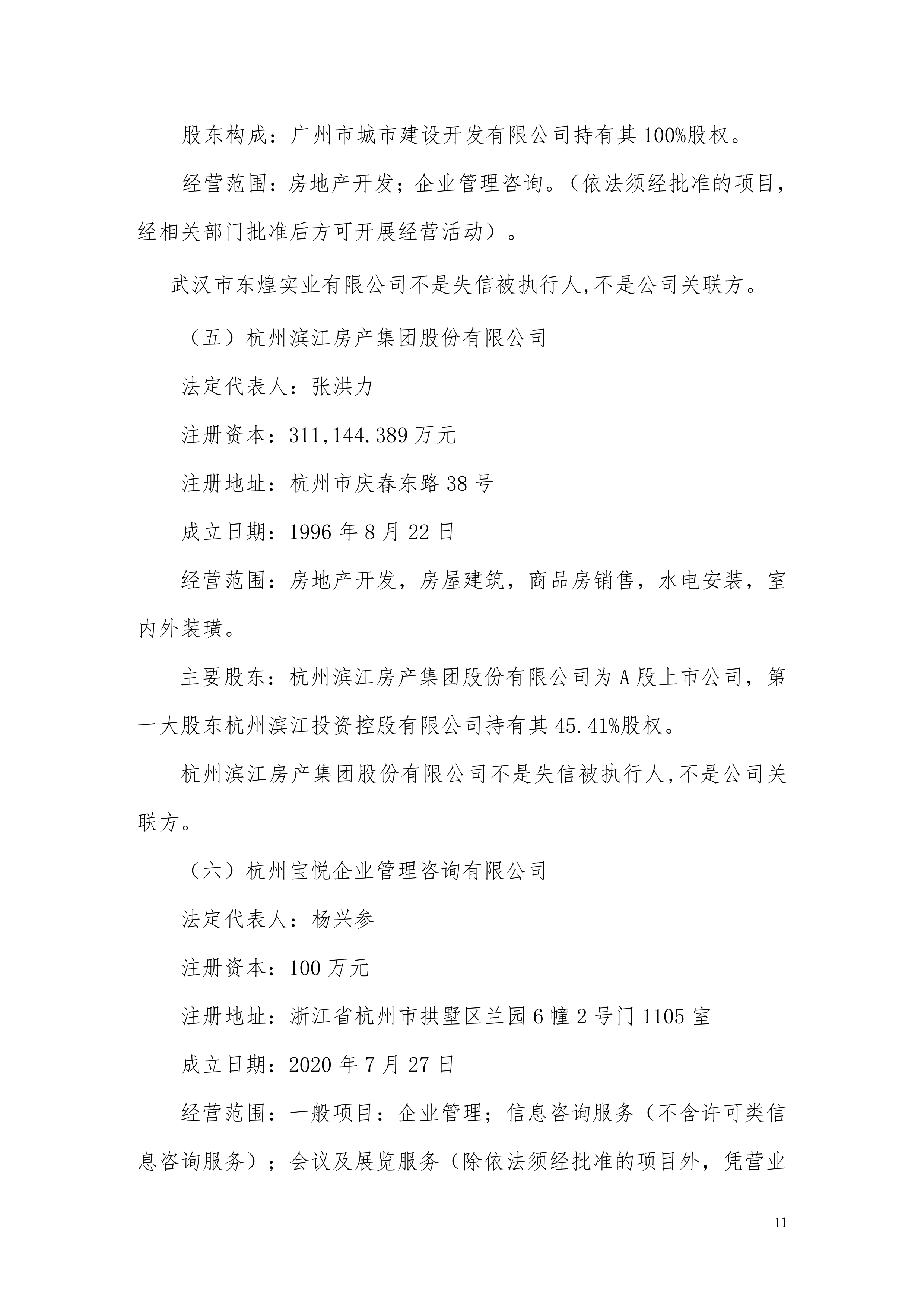 【企业动态】ST岭南新增1件判决结果，涉及承揽合同纠纷