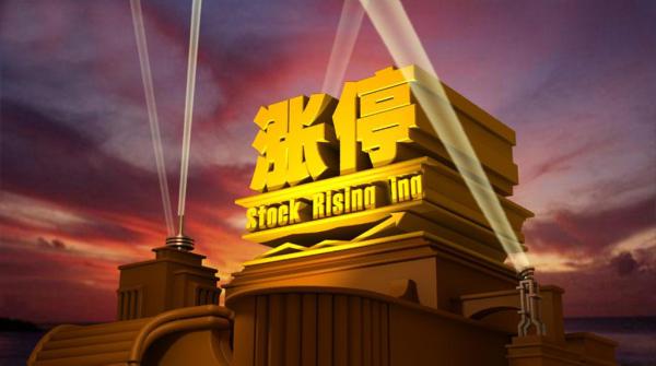 异动快报：ST瑞和（002620）8月26日9点35分触及涨停板