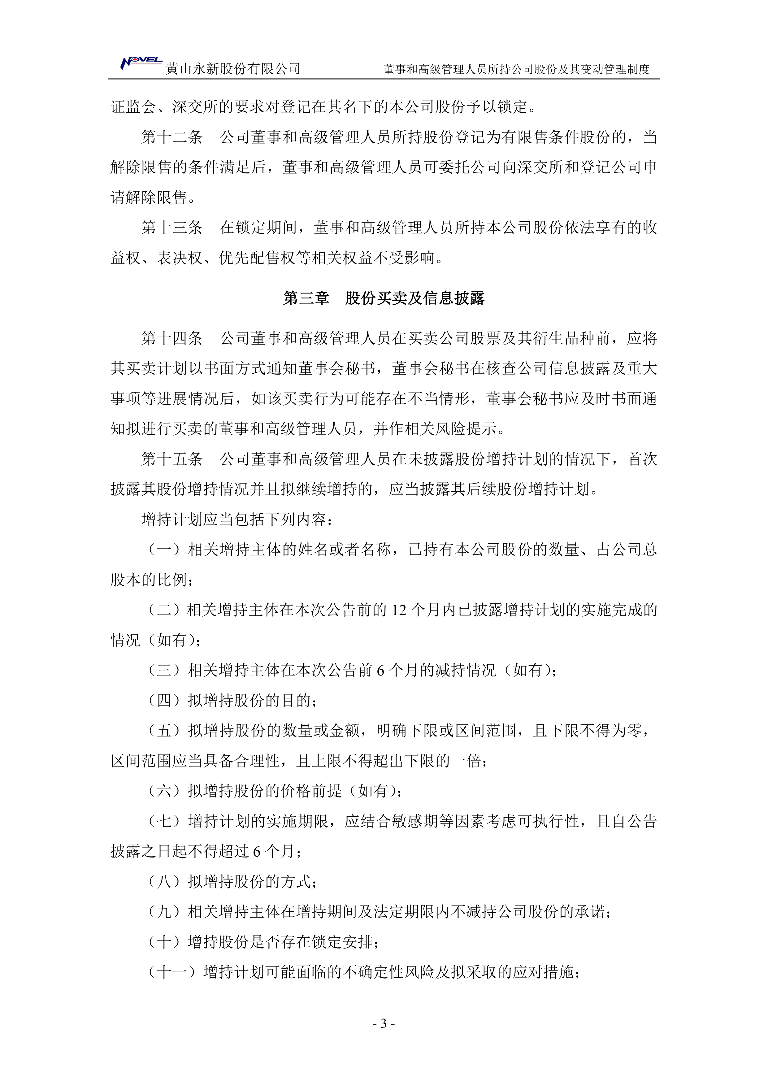 飞马国际：公司高管拟减持股份为高管基于个人资金安排而作出，与控股股东筹划控制权变更事项不相关