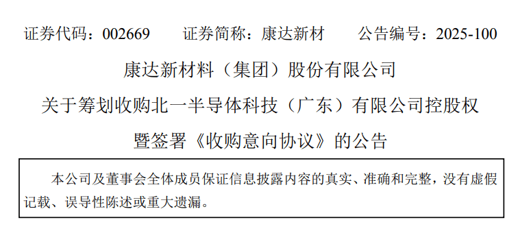 康达新材(002669.SZ)：获得政府补助1005万元