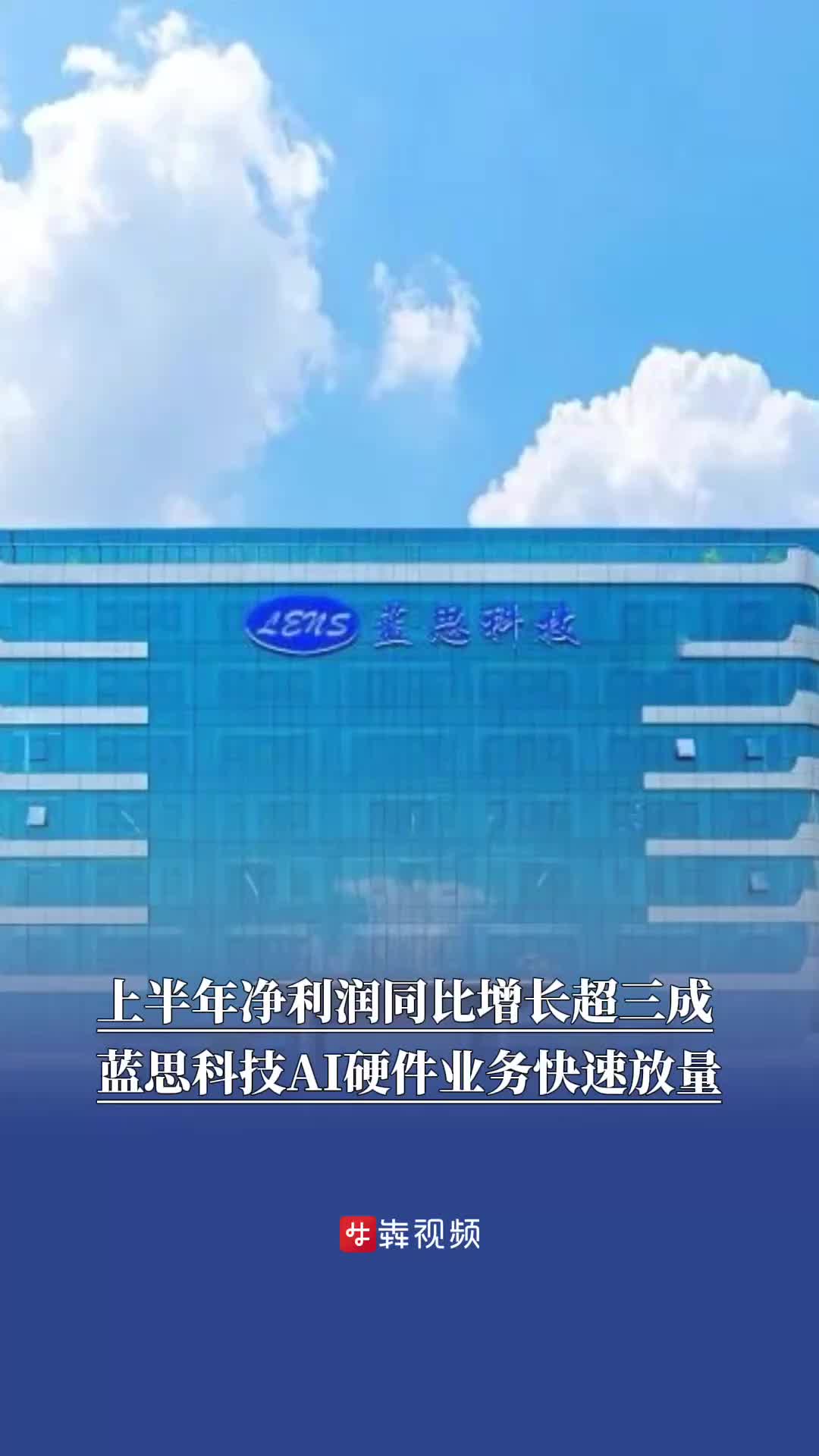 蓝思科技(300433.SZ)：累计回购148.7万股