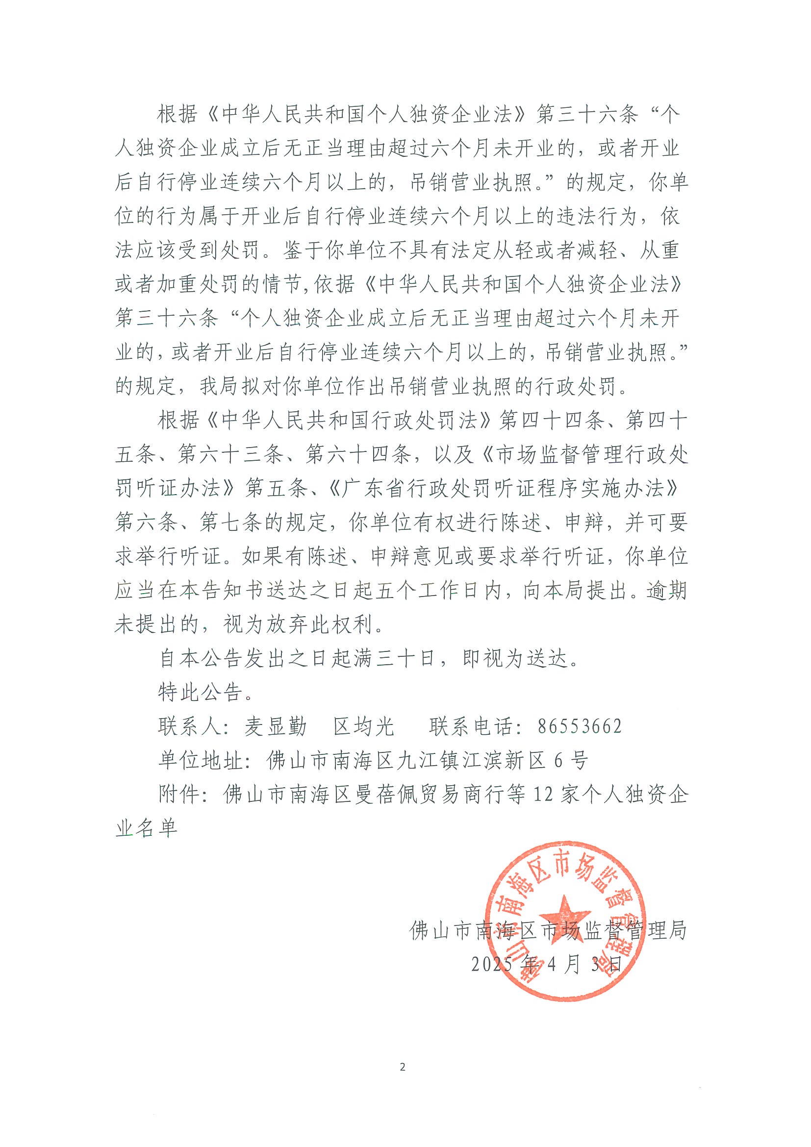 【企业动态】人乐退新增1件行政处罚，被罚款3万元