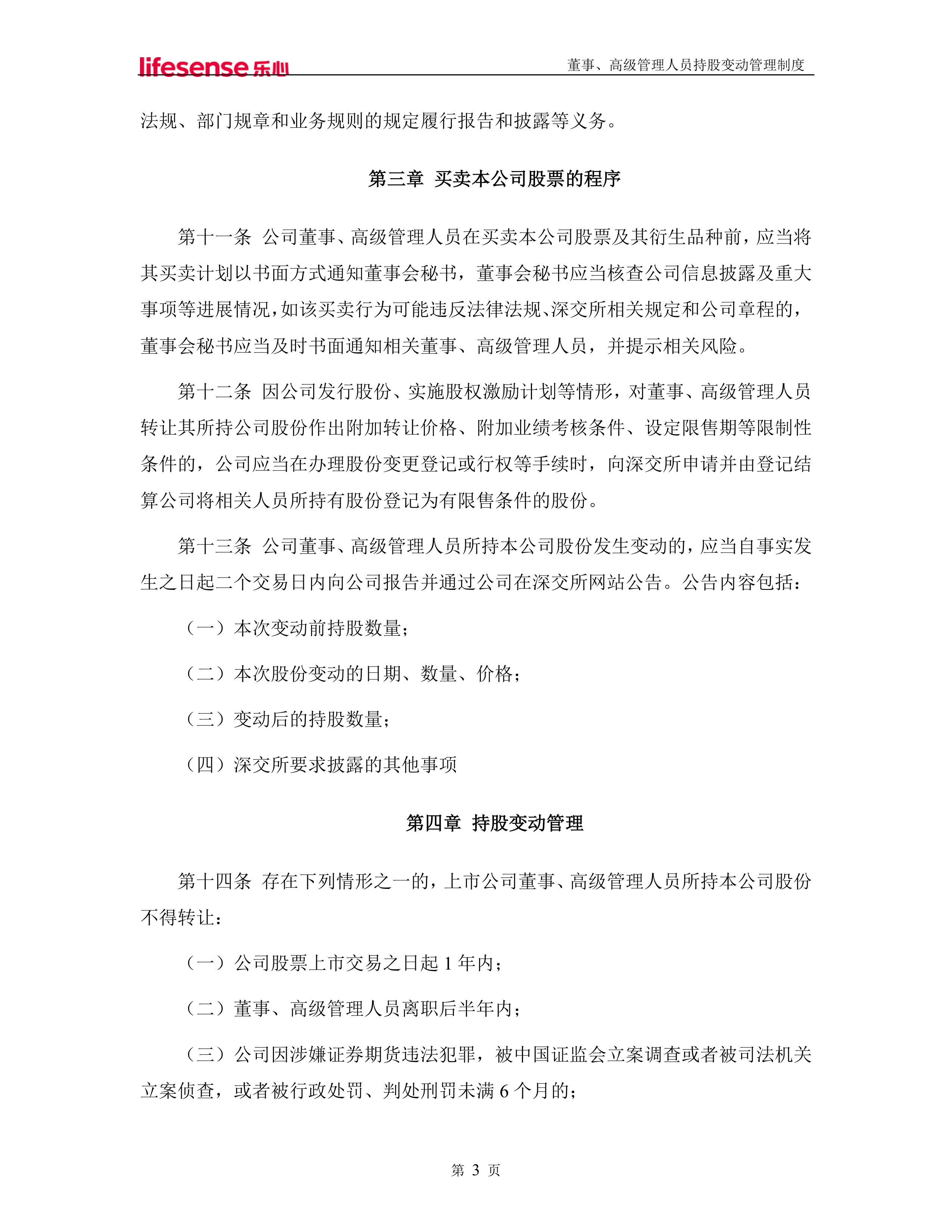 【企业动态】人乐退新增1件行政处罚，被罚款3万元