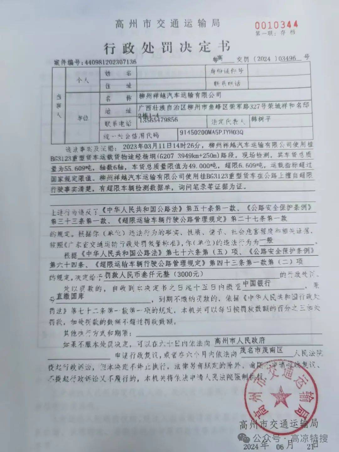 【企业动态】*ST元成新增1件行政处罚,被罚款3745.46万元