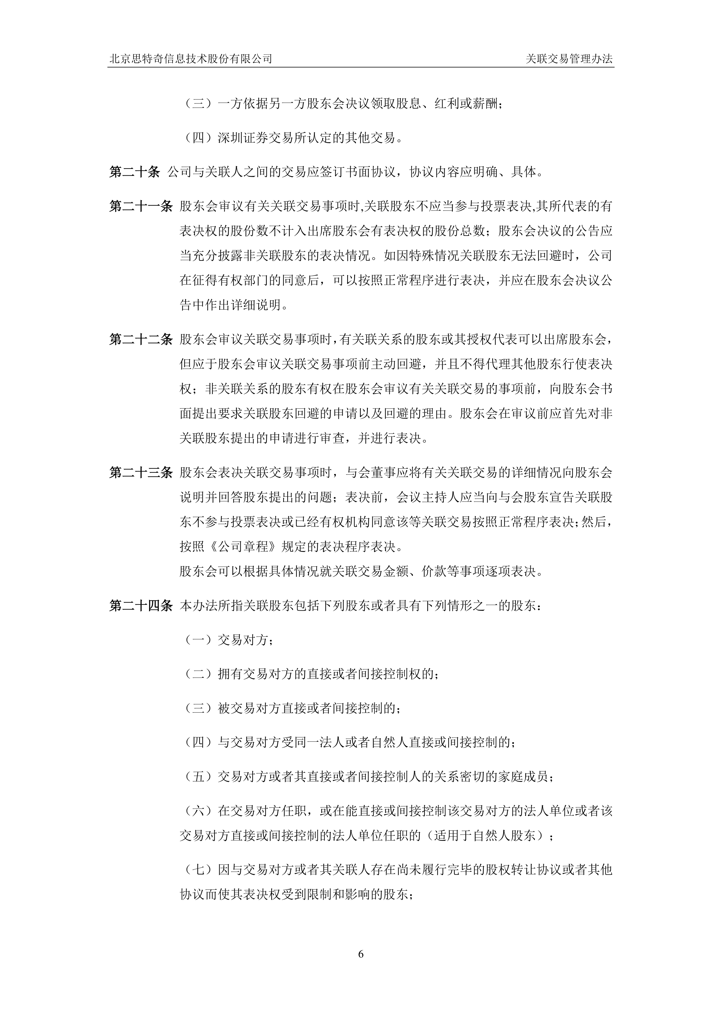 思特奇:公司有数据确权相关业务