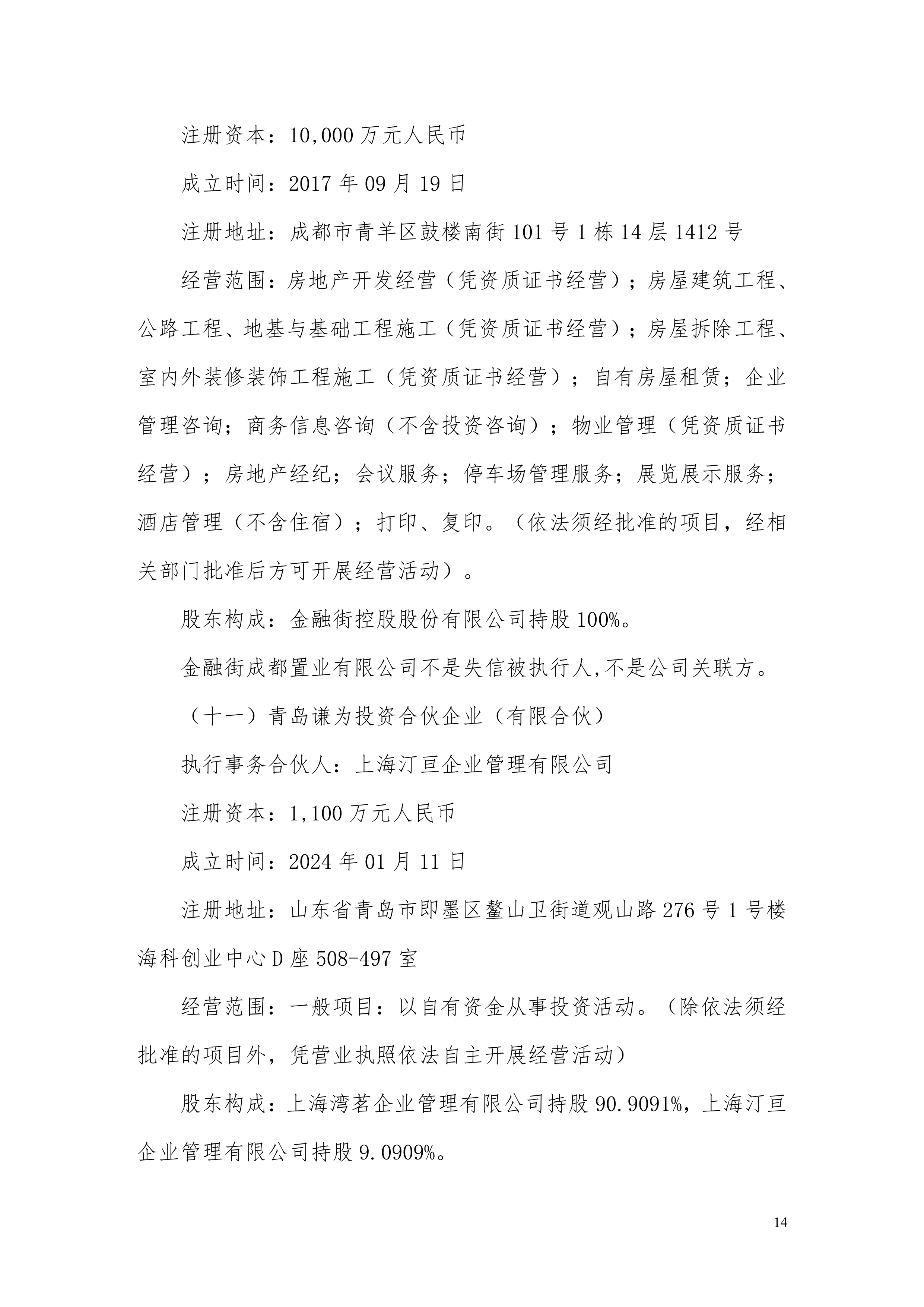 【企业动态】*ST中装新增1件行政处罚，被罚款1万元