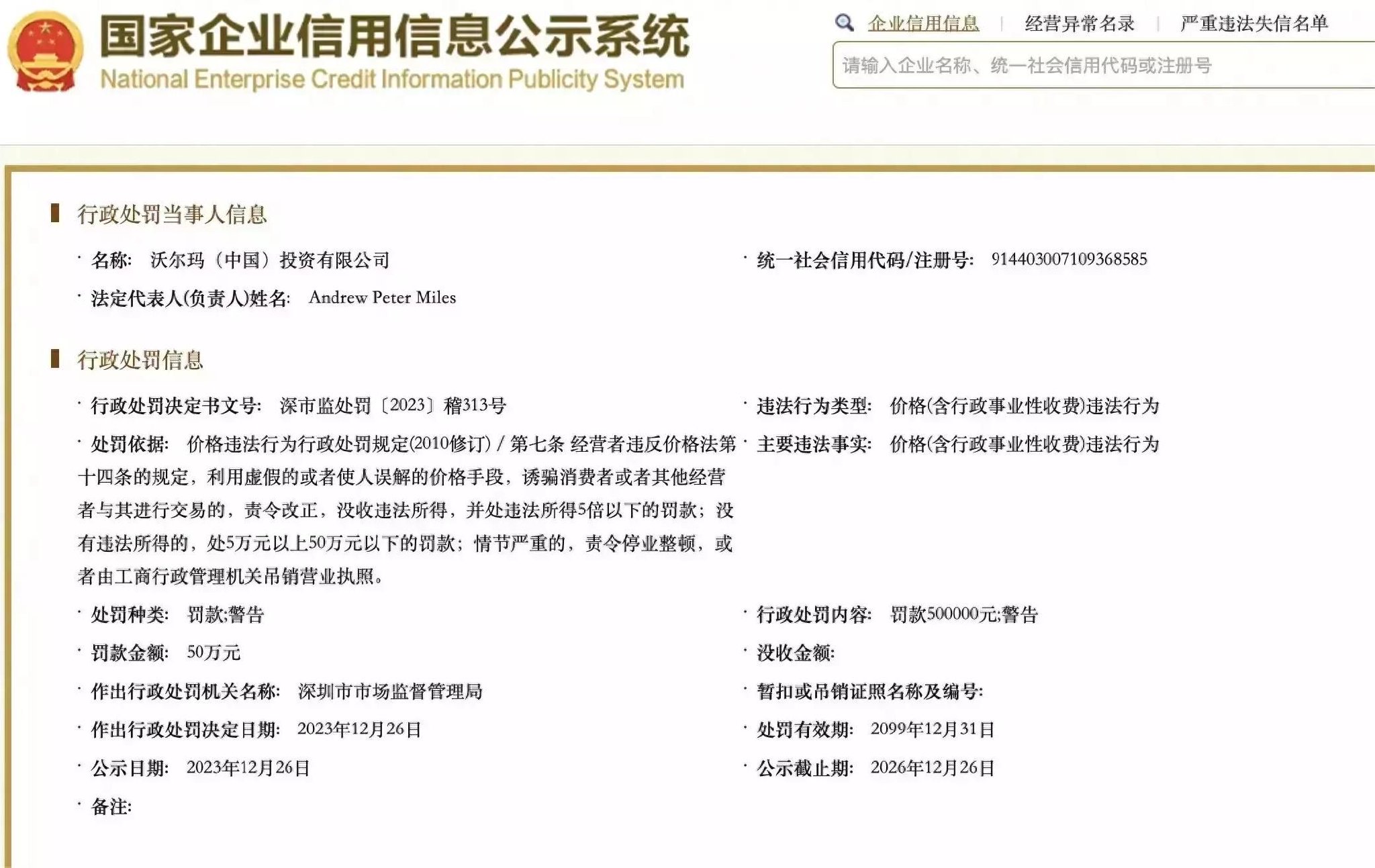 【企业动态】中达安新增1件行政处罚，被罚款2万元