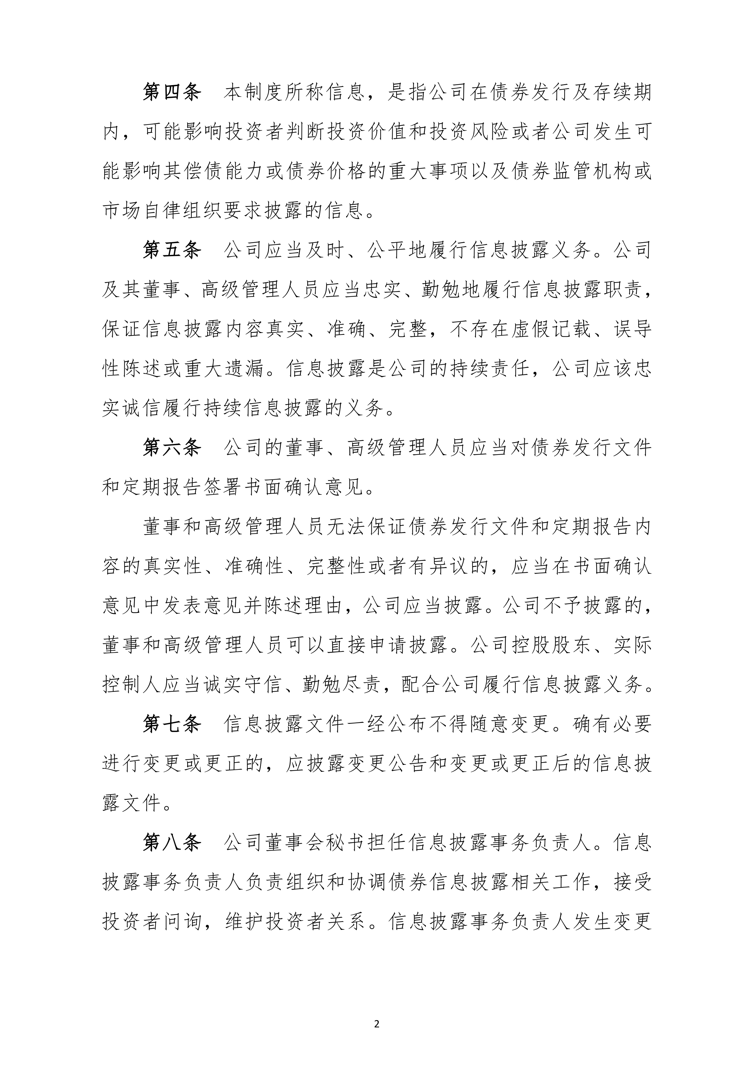闽东电力：截止目前，公司未获悉有大股东有12月需注资的相关事项