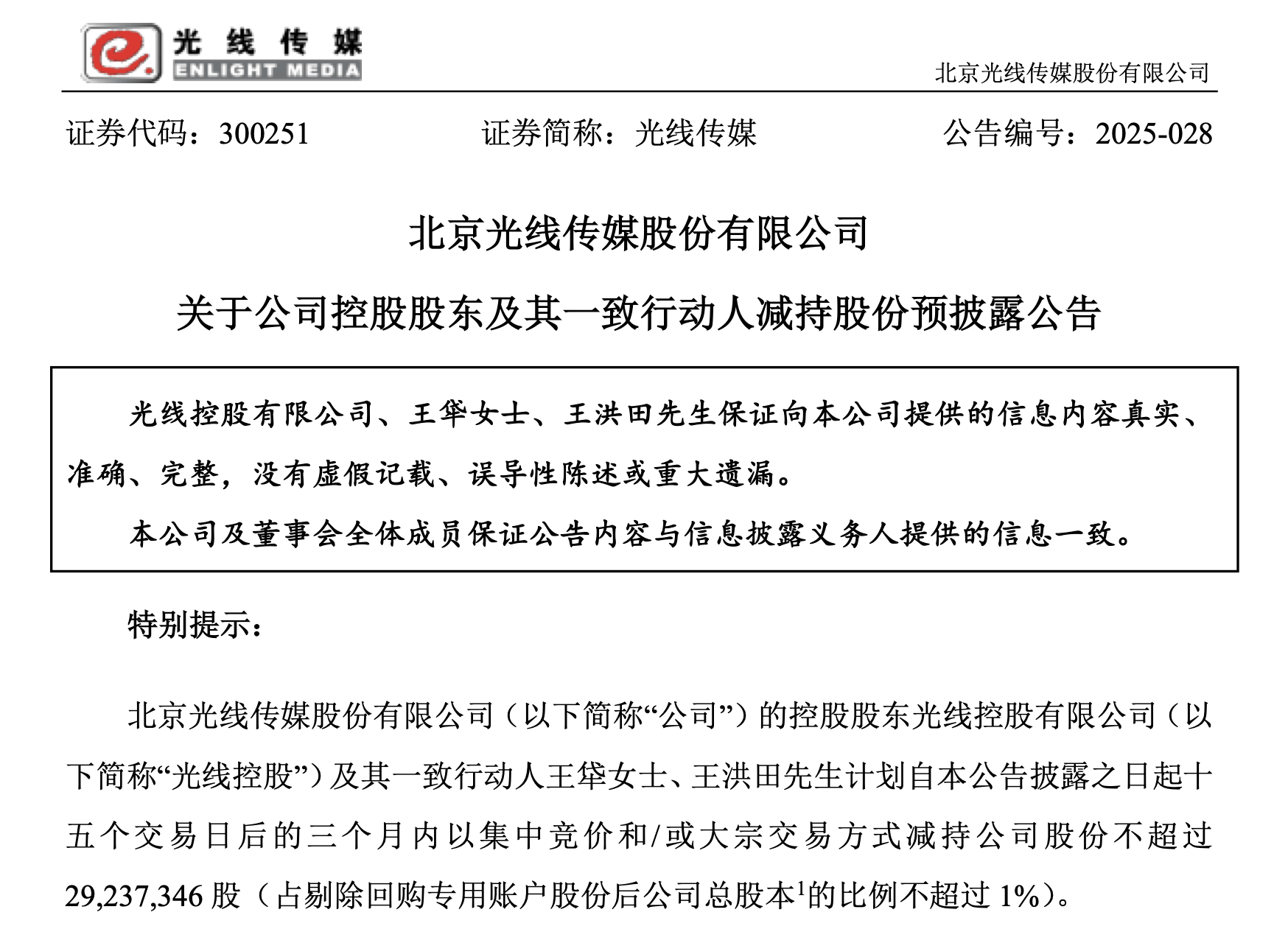 铭普光磁：10月13日高管陈聪、杨先勇减持股份合计1.34万股