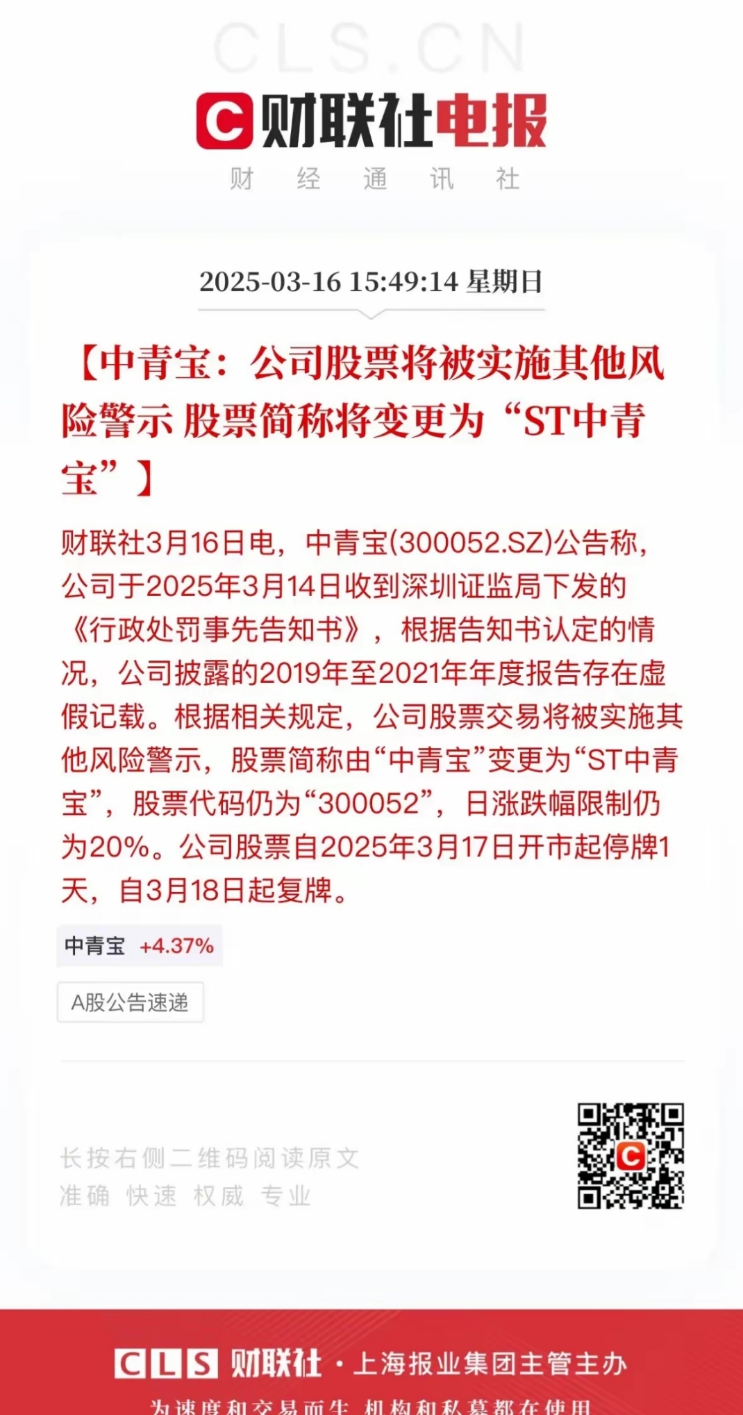 异动快报：ST东时（603377）10月10日10点58分触及涨停板