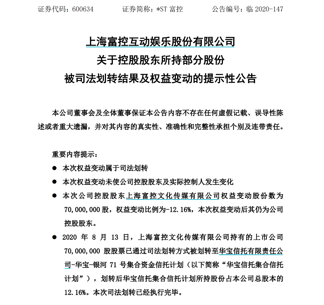 华宝股份:首次公开发行承诺持续有效