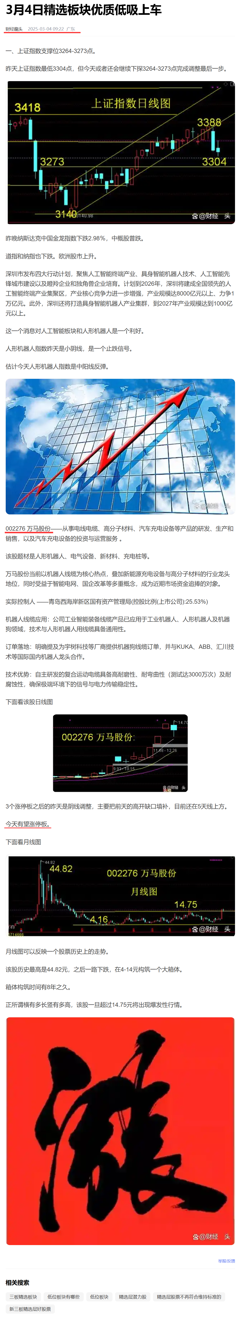 异动快报：神马股份（600810）10月10日10点50分触及涨停板