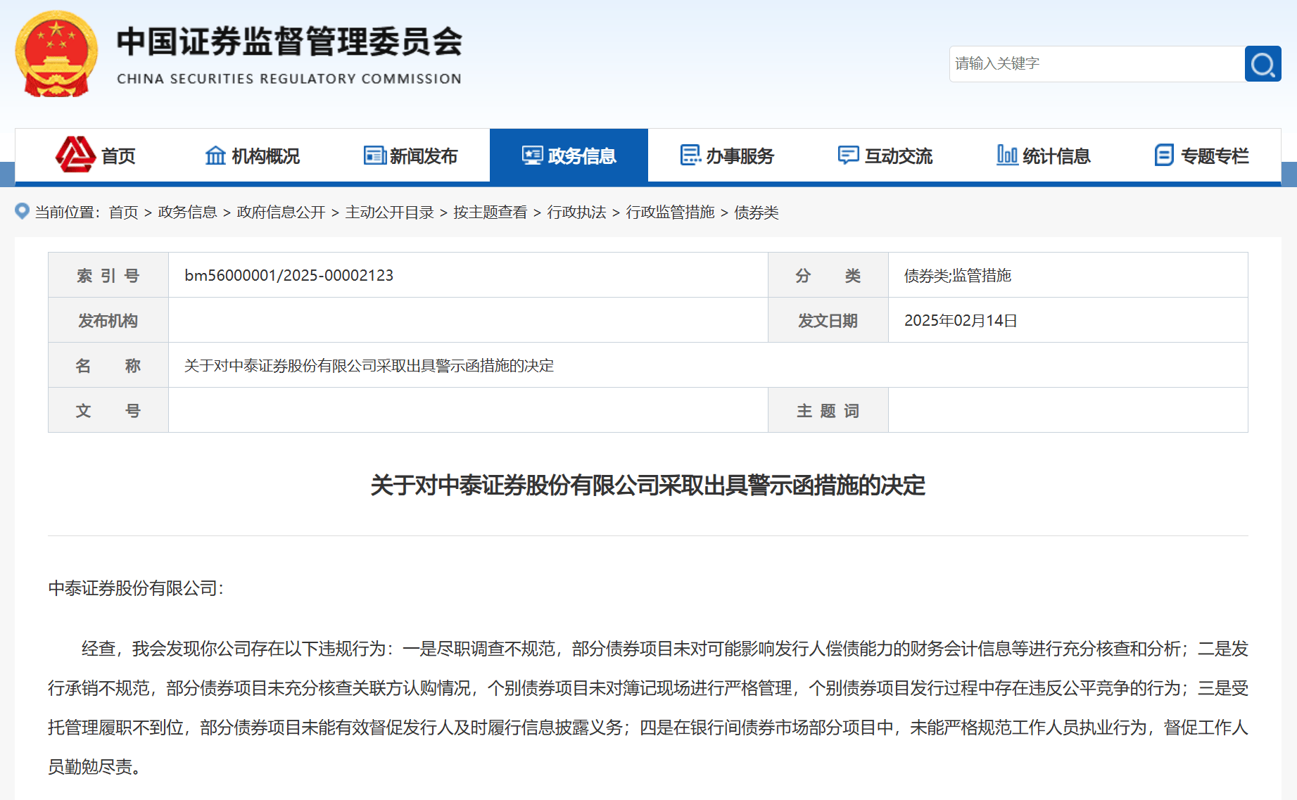 华林证券收警示函：年内监管处罚密集、业务结构分化、资产风险隐现