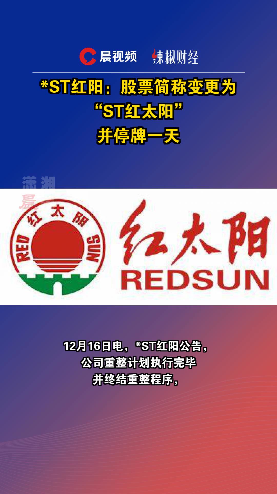 【企业动态】ST阳光新增1件行政处罚，被罚款200万元