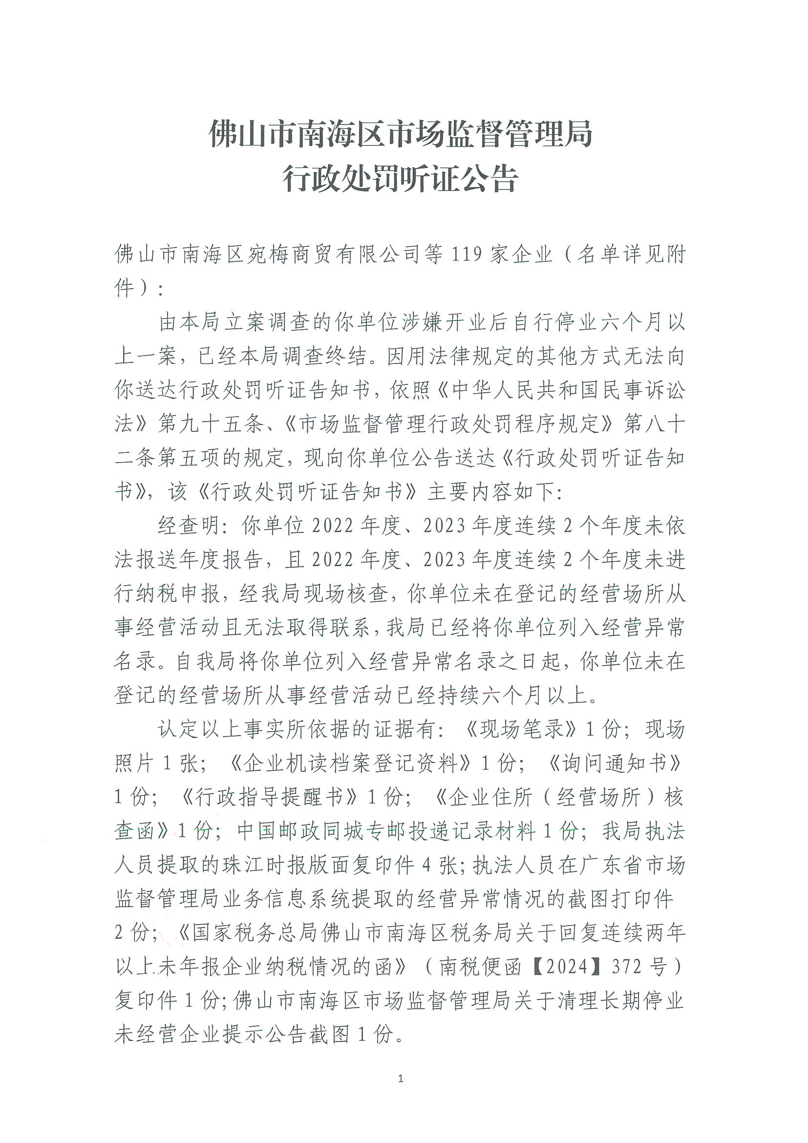 【企业动态】嘉化能源新增1件行政处罚