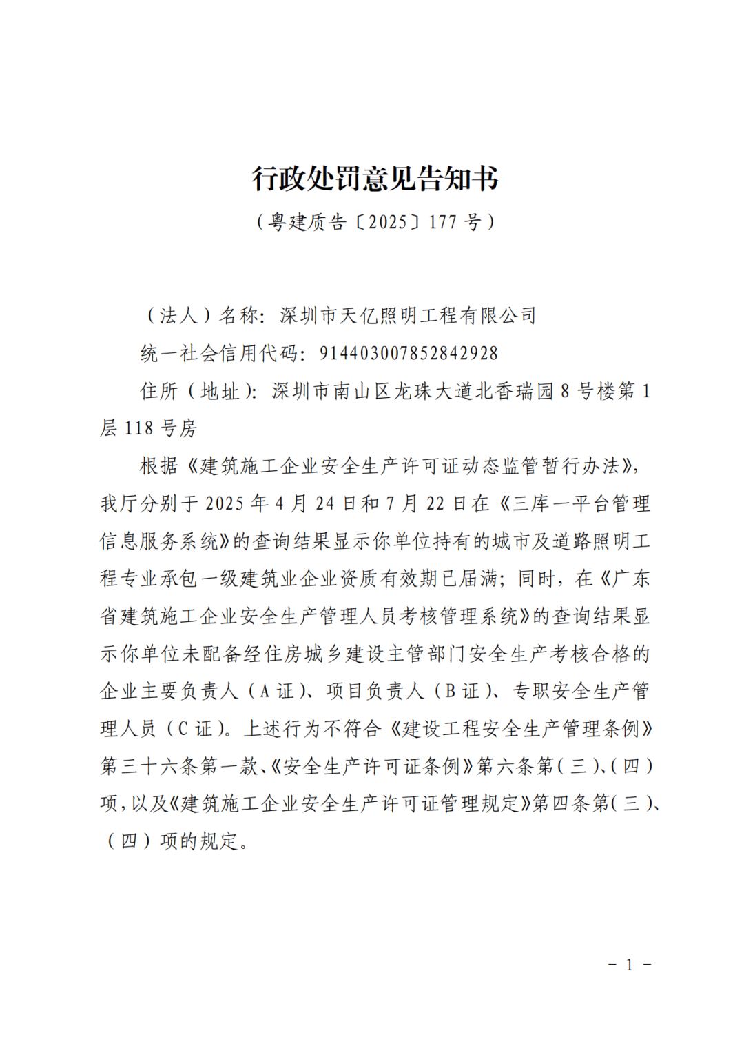 【企业动态】嘉化能源新增1件行政处罚