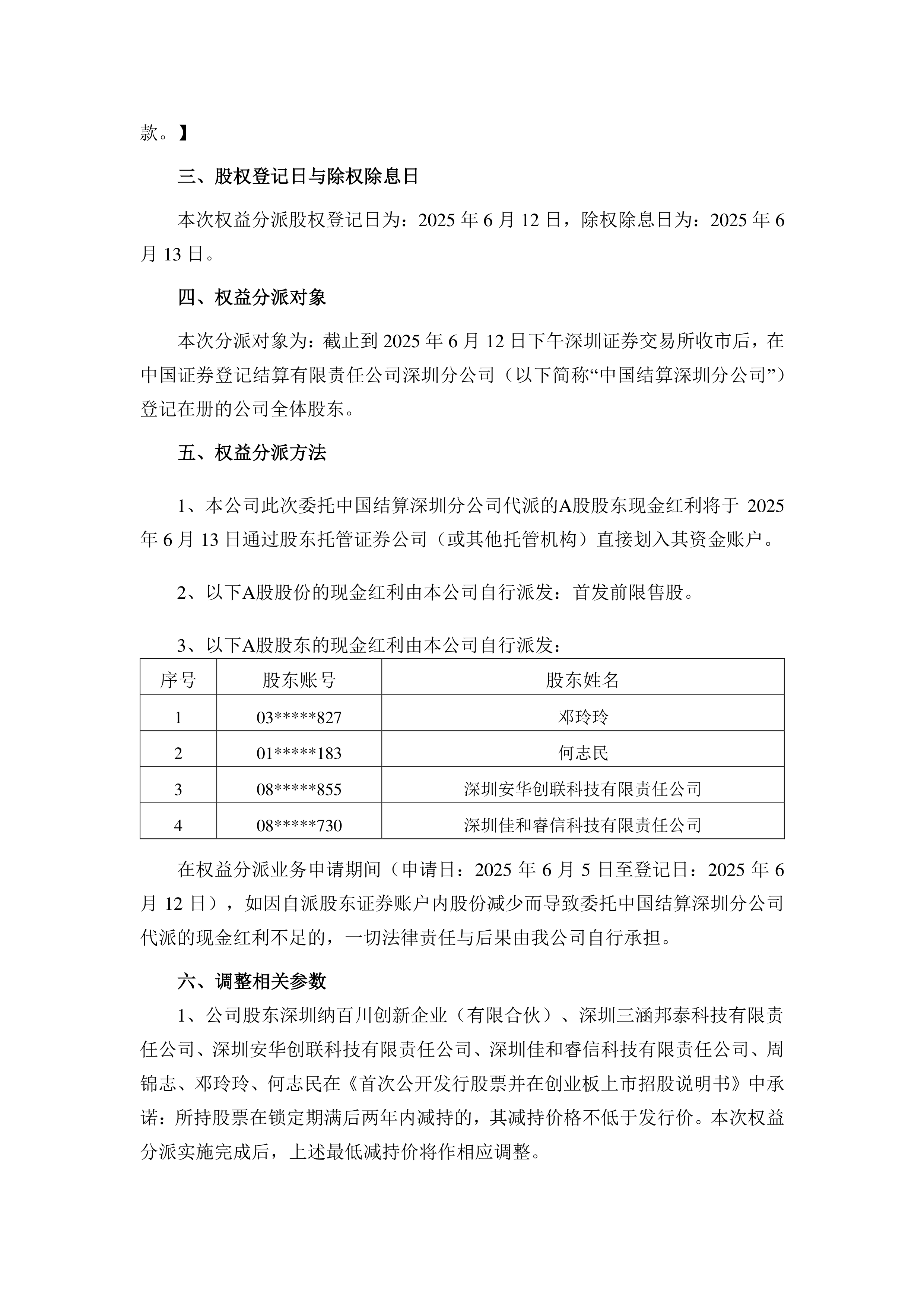 异动快报：新莱应材（300260）10月13日9点35分触及涨停板