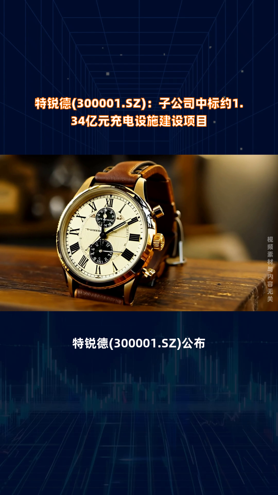 特锐德：未来公司会持续推动充电网、微电网深度链接电动汽车、光伏、储能等分布式资源