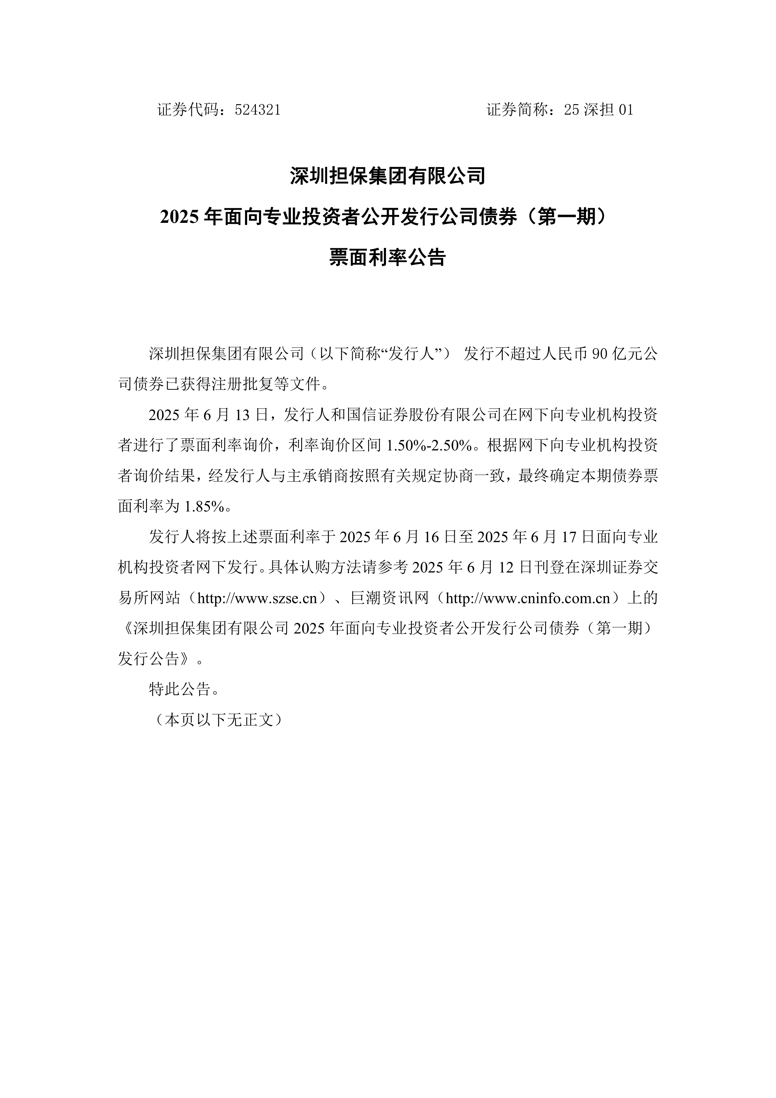 异动快报：深纺织Ａ（000045）10月14日9点32分触及涨停板