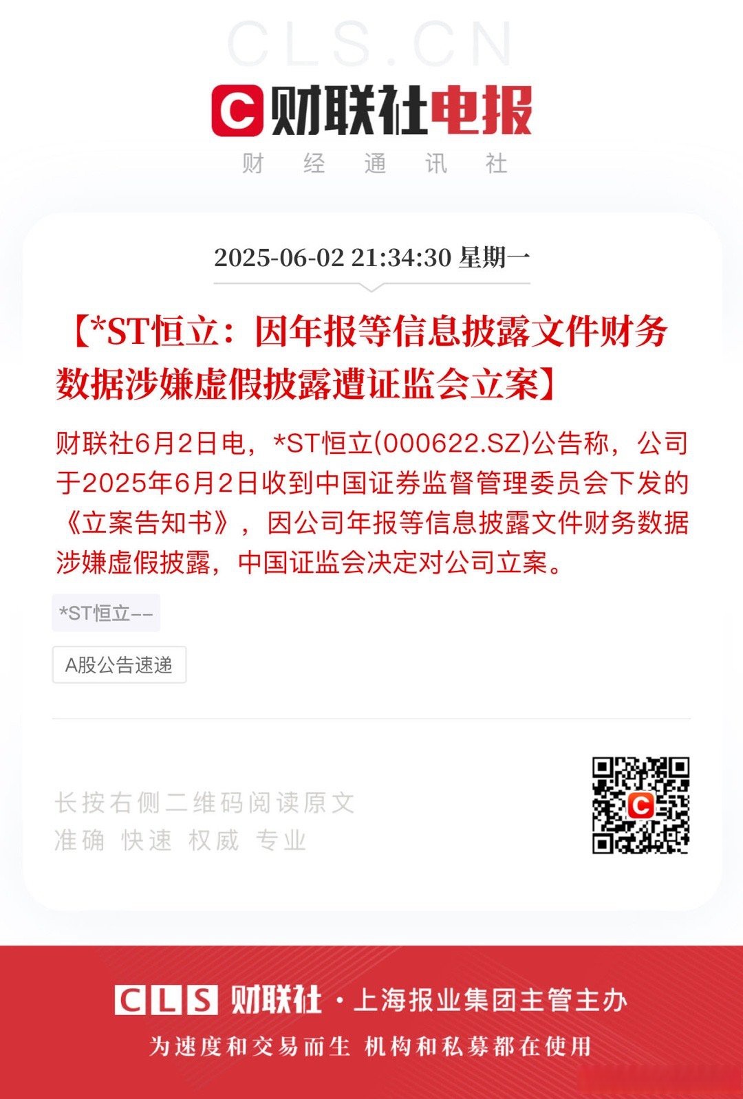 异动快报:*ST恒久(002808)10月14日9点43分触及涨停板