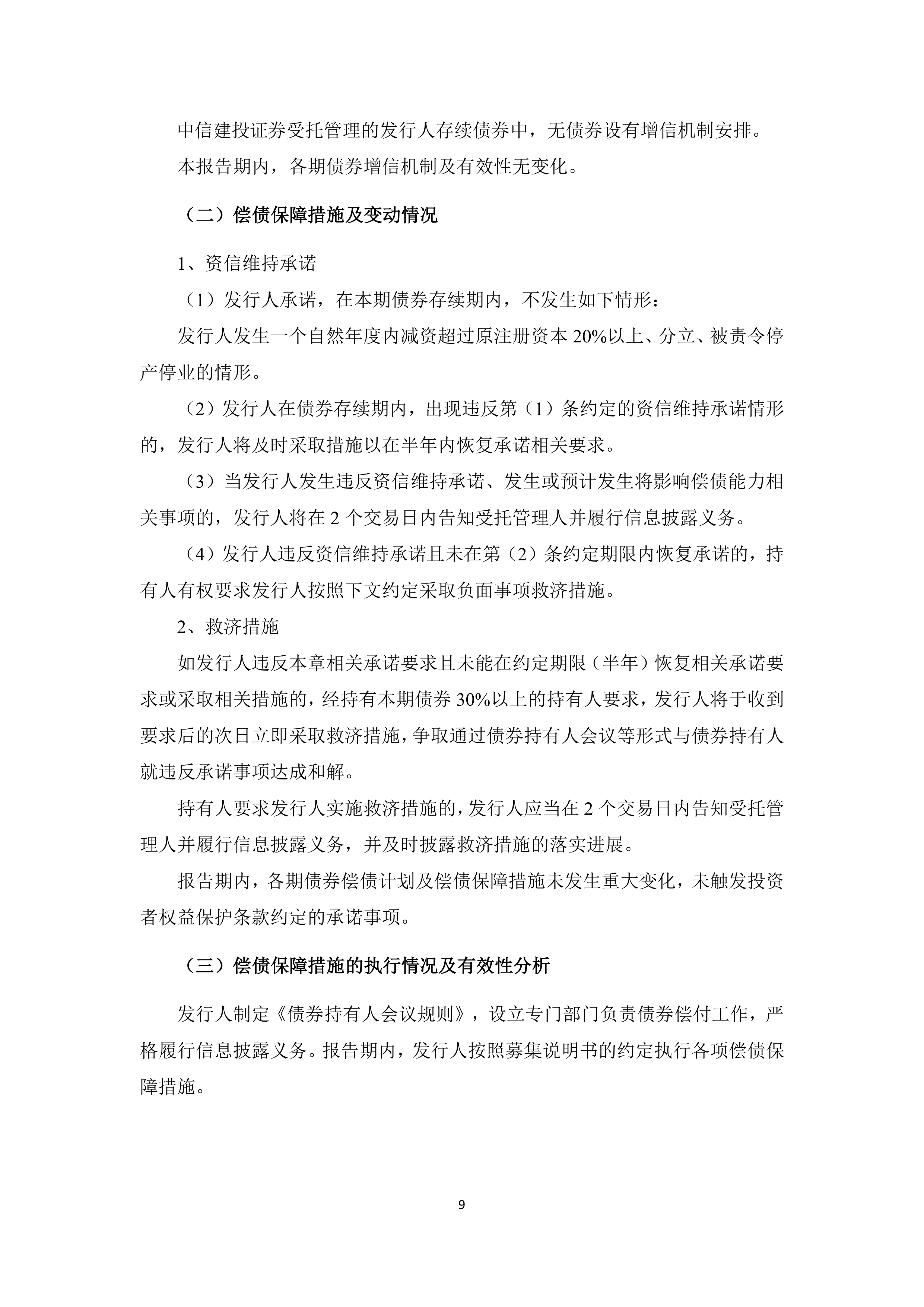 【企业动态】北新路桥新增3件行政处罚