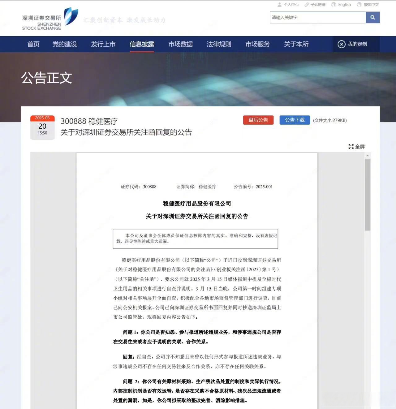 杰美特：该交易事项相关工作正在有序推进中