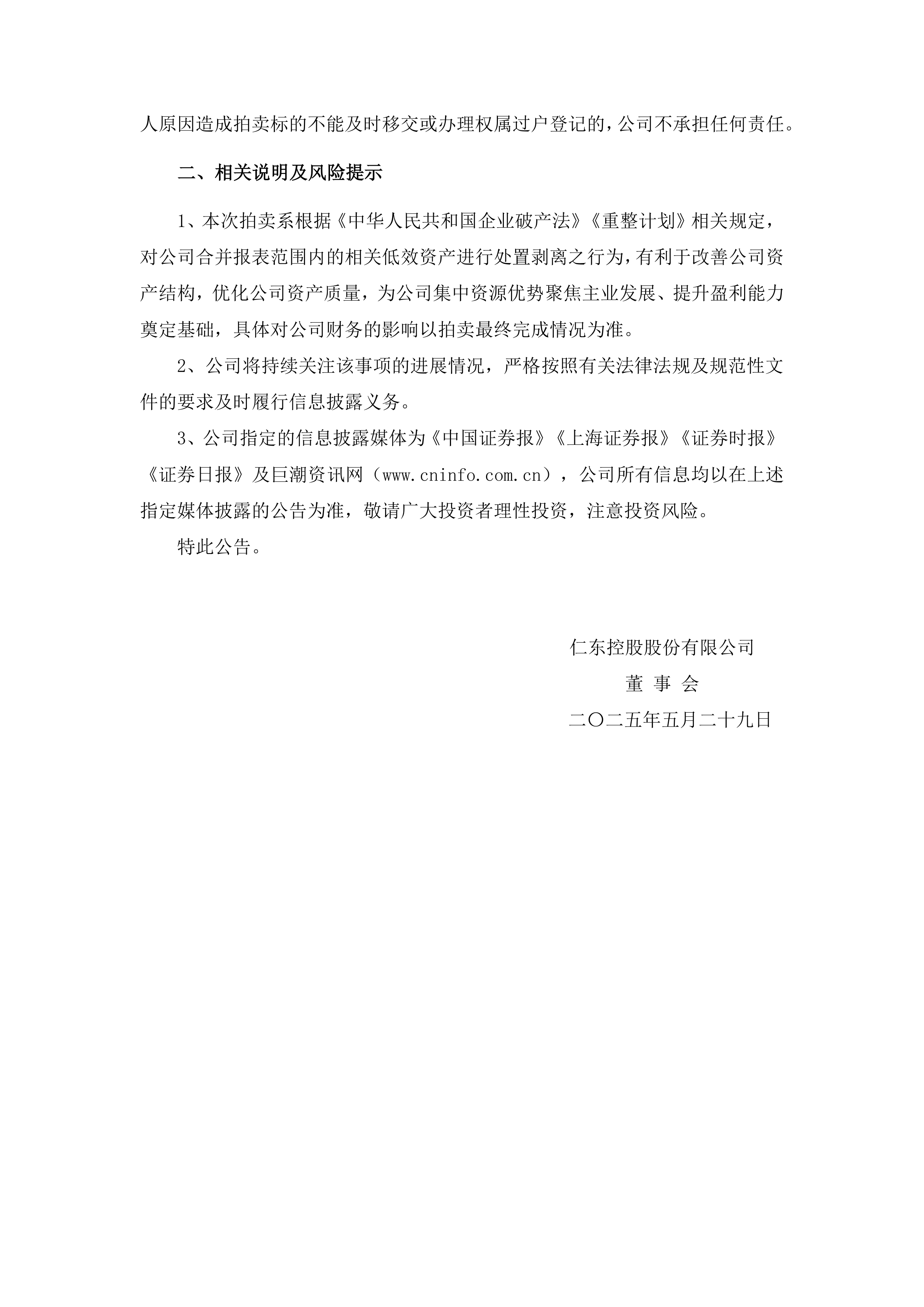 异动快报：*ST东易（002713）10月14日9点39分触及涨停板