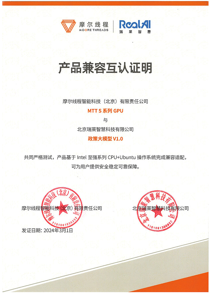 神州信息:并未投资摩尔线程也未与其合作