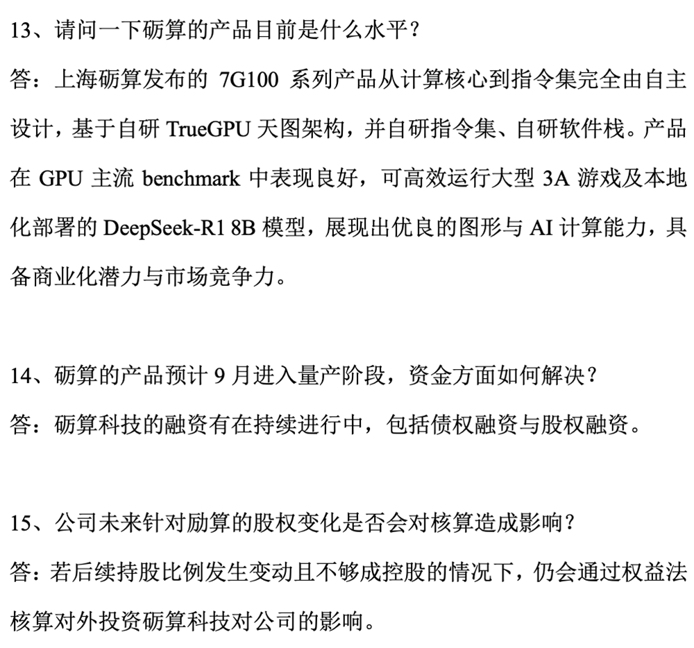 东芯股份：存货高企、GPU及Wi-Fi7业务双双亏损，控股股东方年内套现逾19亿