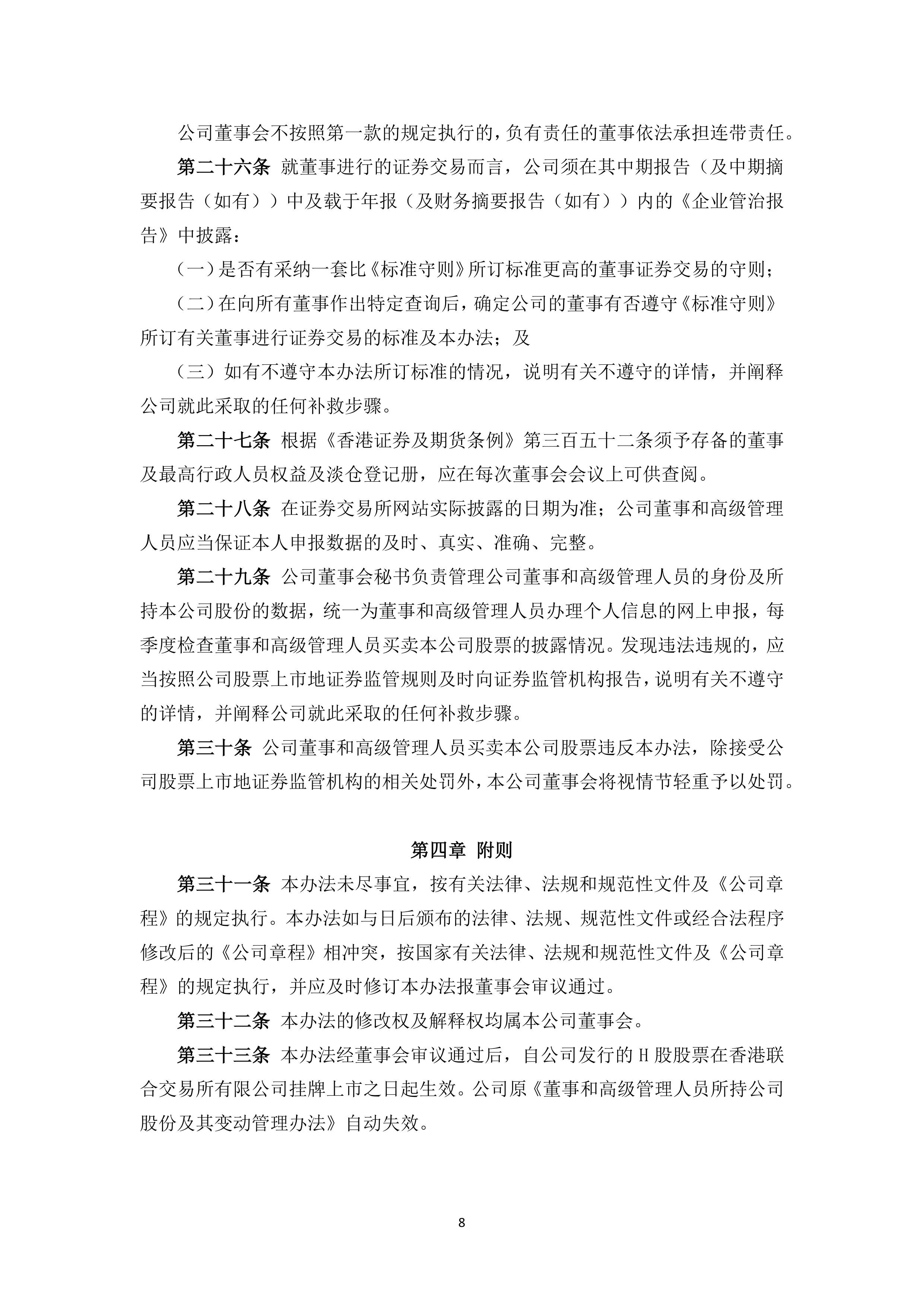 斯迪克:10月16日高管金闯减持股份合计86万股