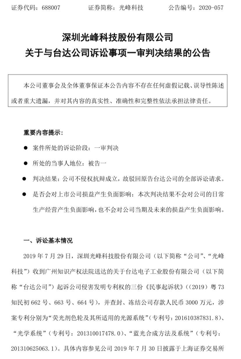 光峰科技获得发明专利授权：“投影屏幕及投影系统”