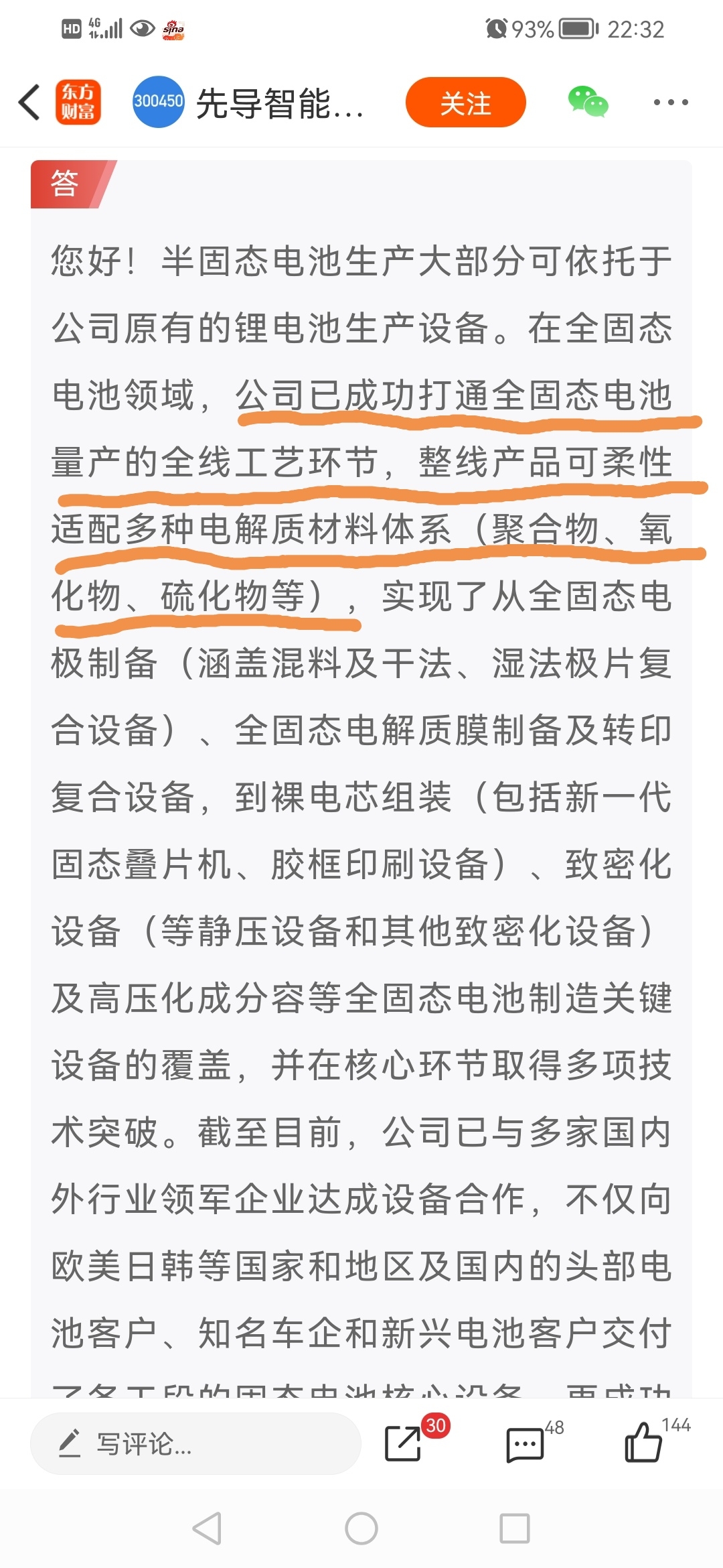 先导智能：全固态电池整线方案获客户认可