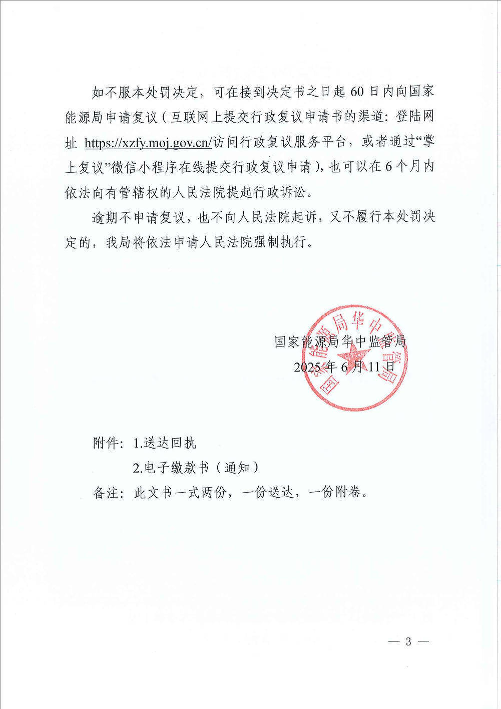 【企业动态】金力永磁新增1件行政处罚，被罚款22.5万元