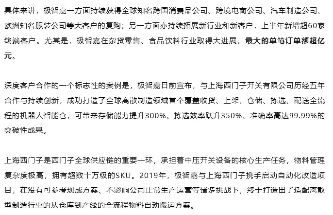 次新股极智嘉营利双增难破亏损魔咒，负债率高企、现金流“失血”加剧资金压力