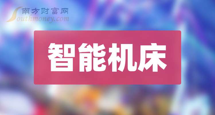 秦川机床(000837.SZ)：前三季净利润4756万元 同比下降15.33%