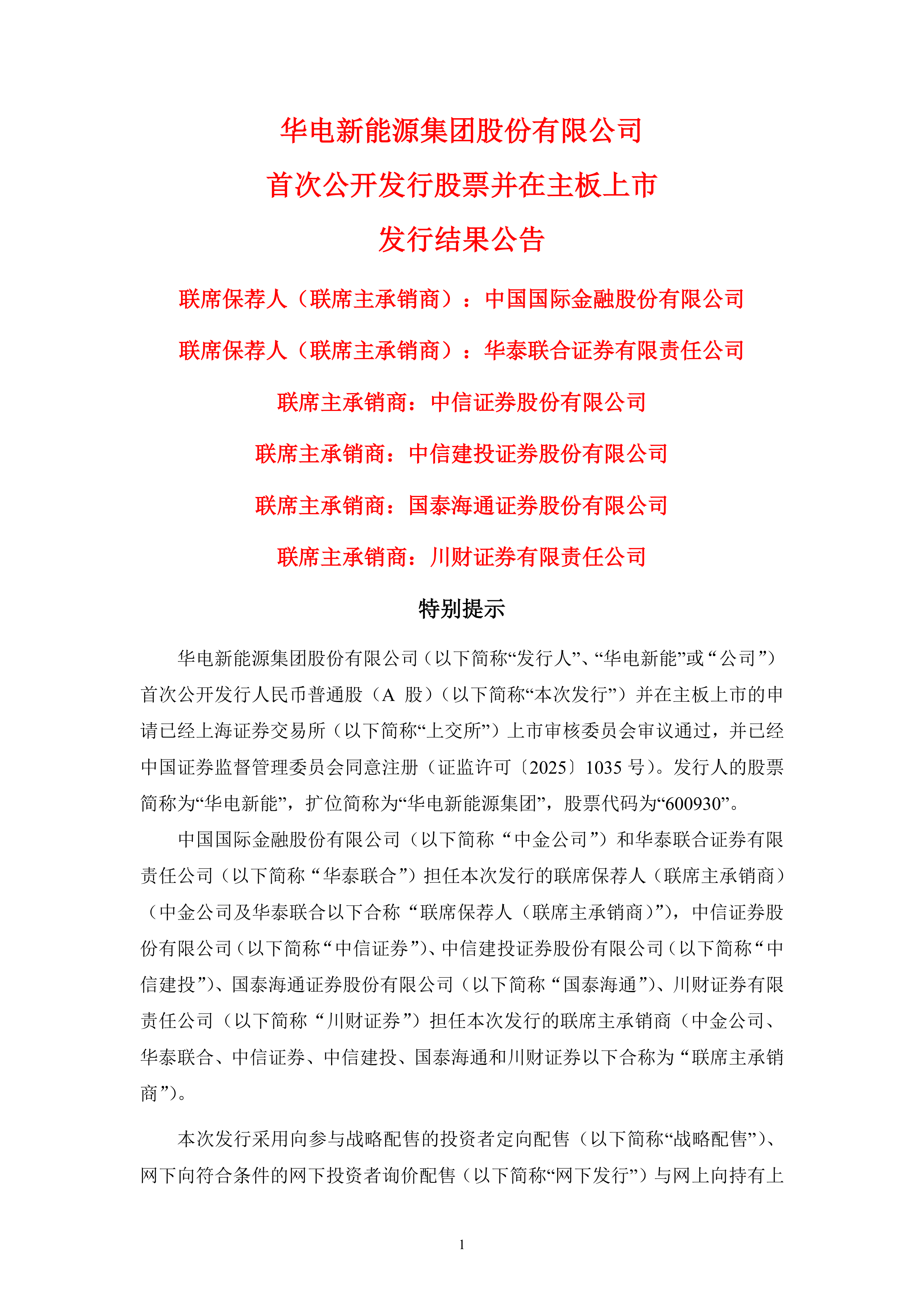 异动快报：振华股份（603067）10月14日14点17分触及跌停板