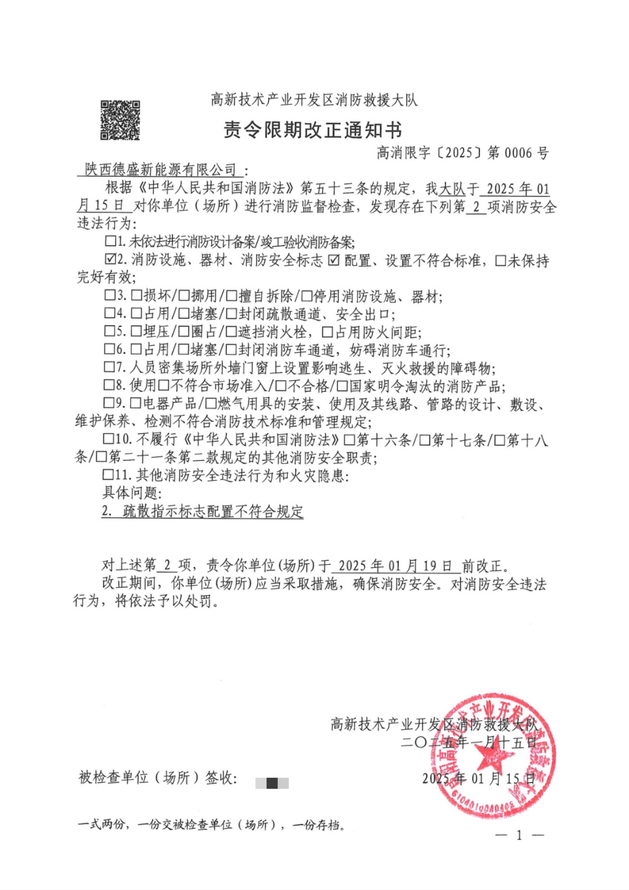 【企业动态】锦盛新材新增1件行政处罚，被罚款150万元