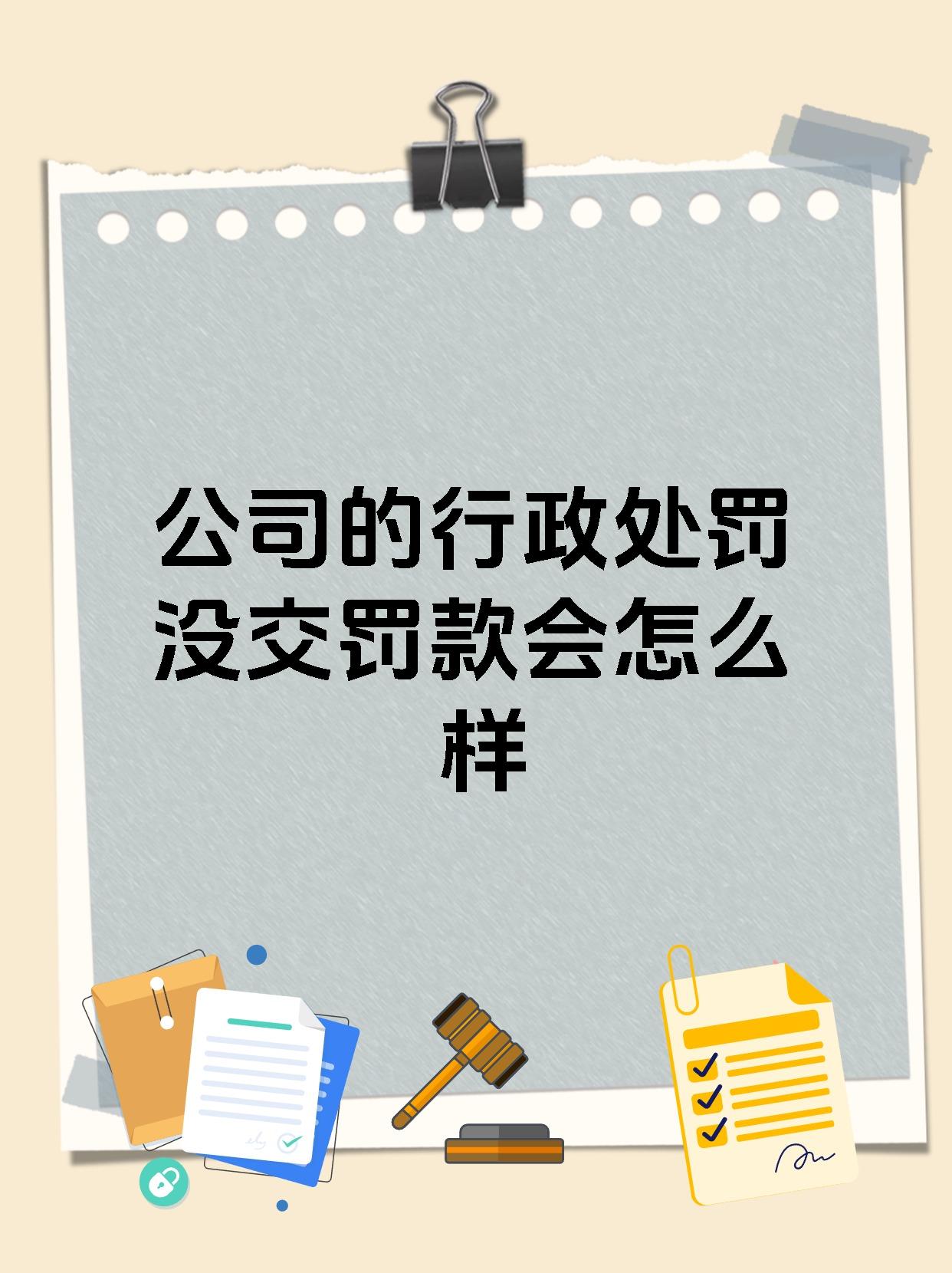 【企业动态】启迪设计新增1件行政处罚，被罚款5万元