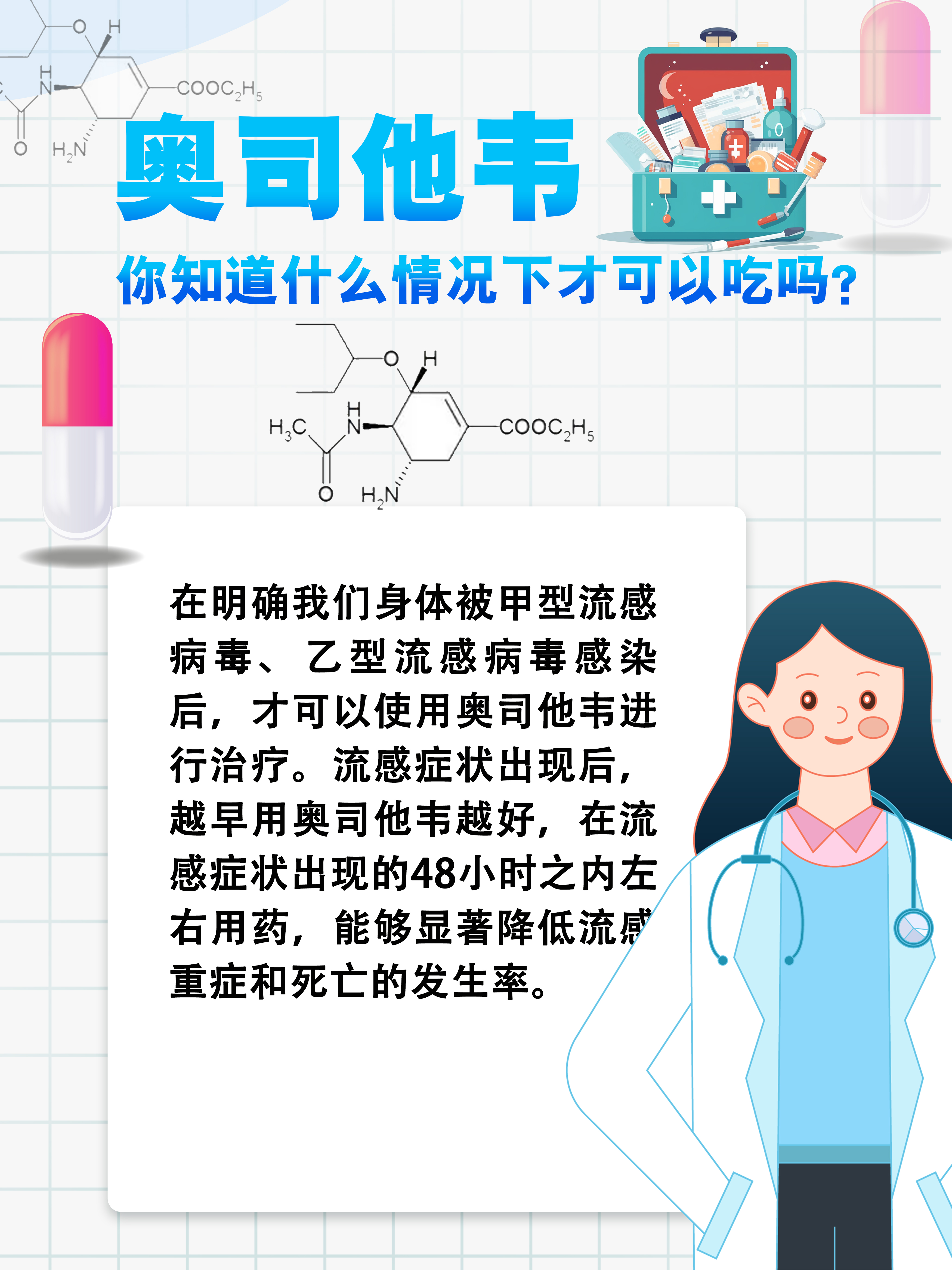 华人健康:经营奥司他韦等抗流感药物